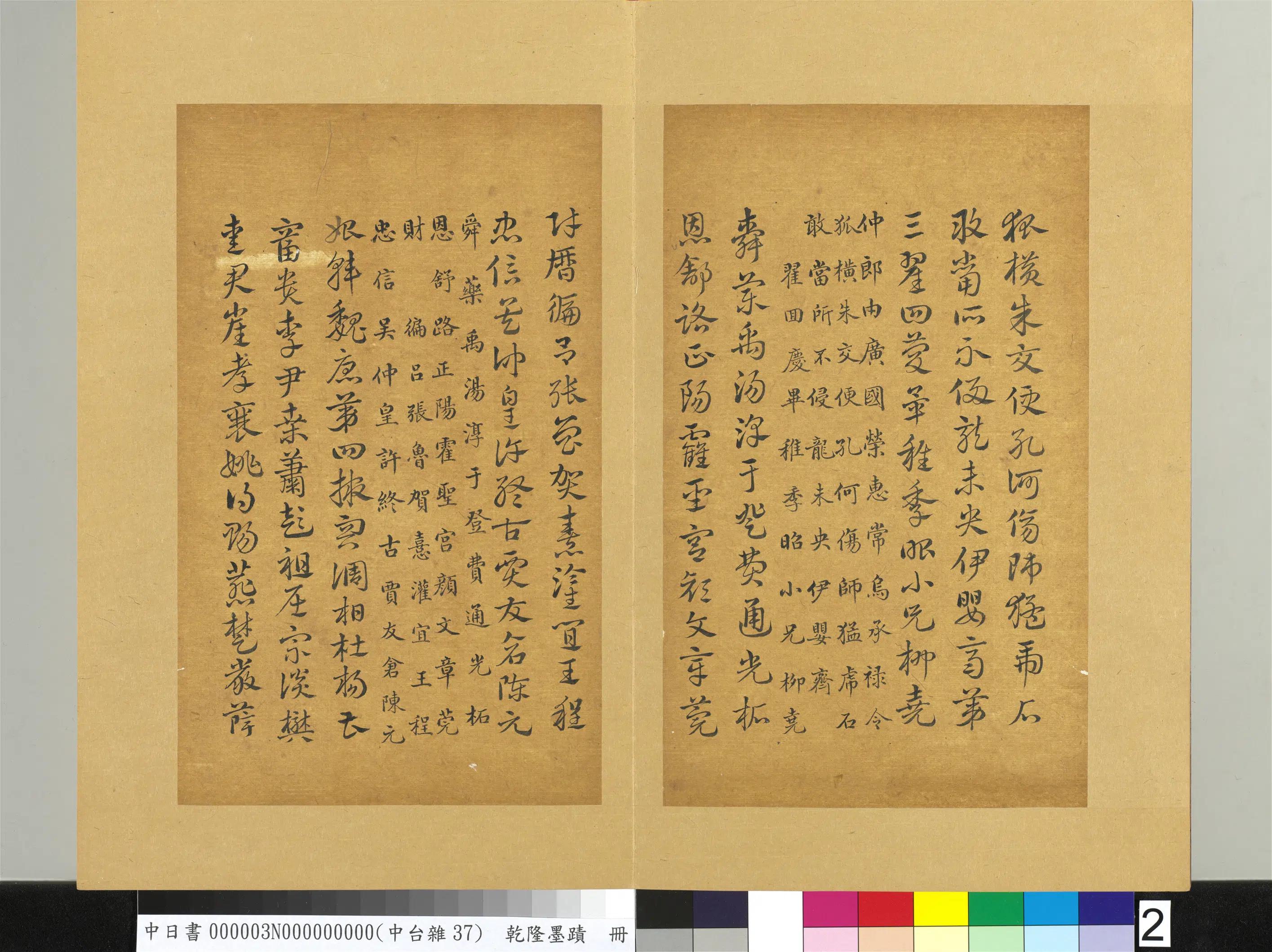 清代【爱新觉罗弘历-乾隆-清高宗】《乾隆墨迹(三)册》 第11张 清代【爱新觉罗弘历-乾隆-清高宗】《乾隆墨迹(三)册》 第11张