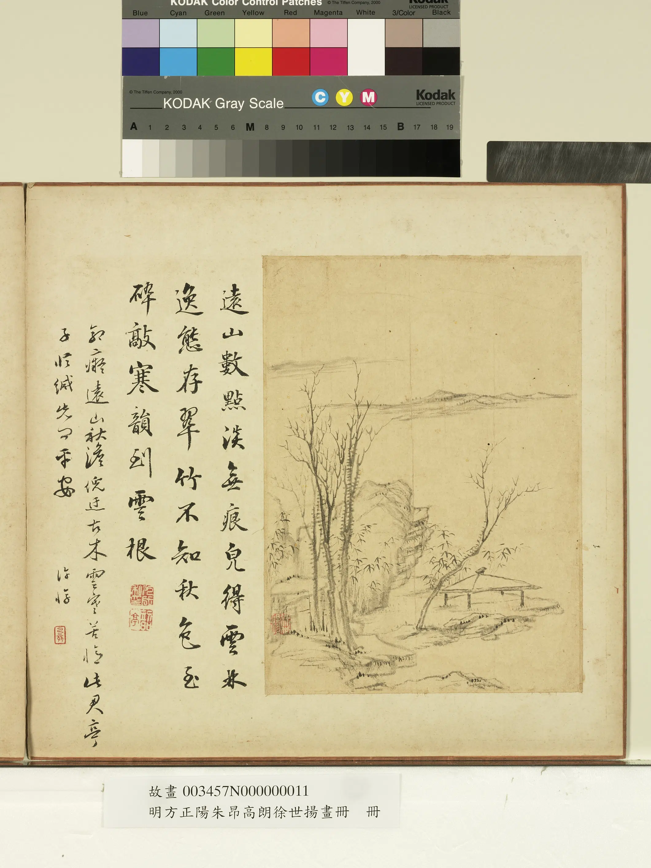 明朝【徐世扬】《方正阳朱昂高朗画册-翠竹秋色》 第1张 明朝【徐世扬】《方正阳朱昂高朗画册-翠竹秋色》 第1张