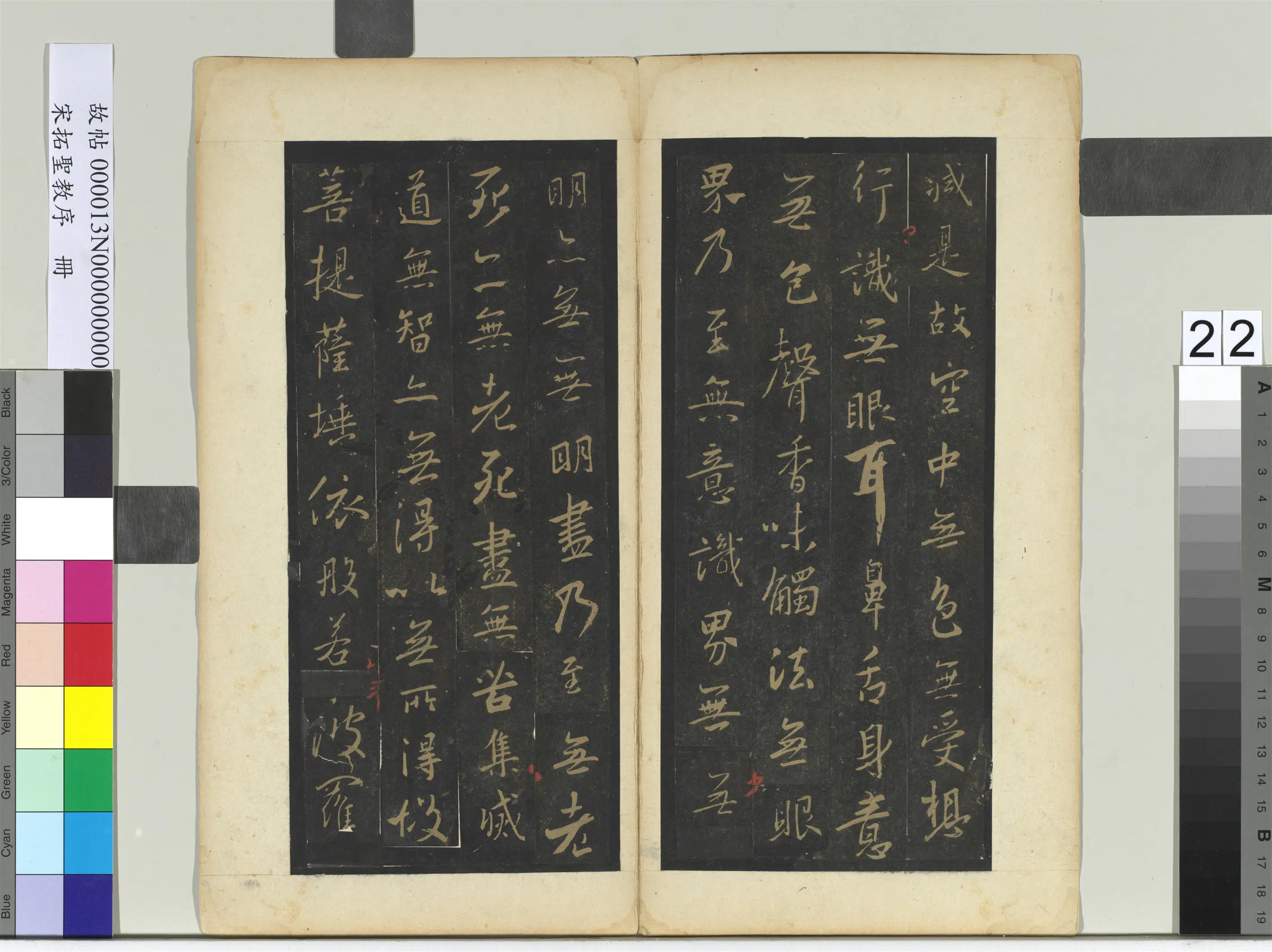 东晋【王羲之】《宋拓圣教序册-2》 第15张