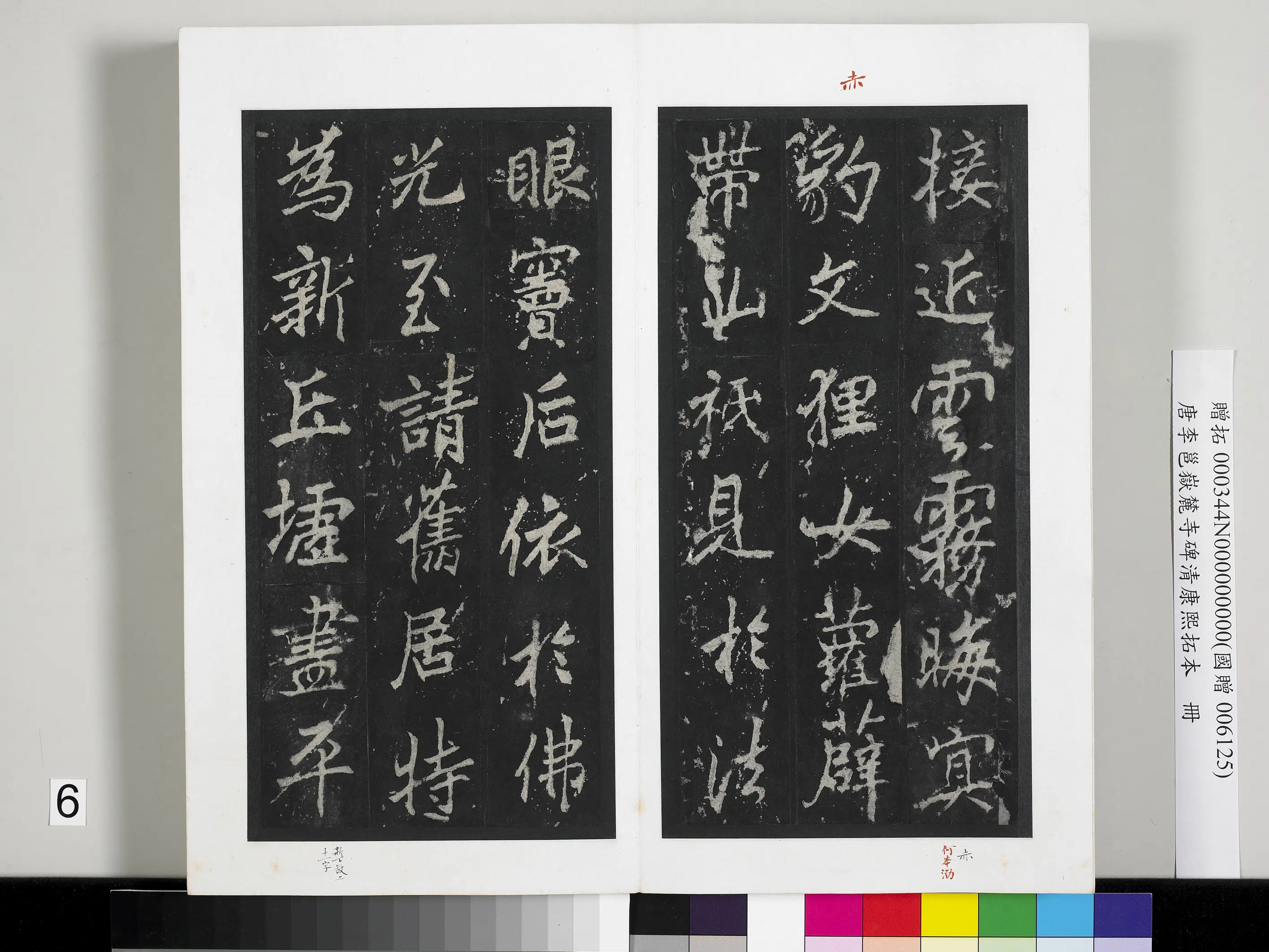 唐朝【李邕】《岳麓寺碑康熙拓本册-岳麓寺碑康熙拓本》 第34张