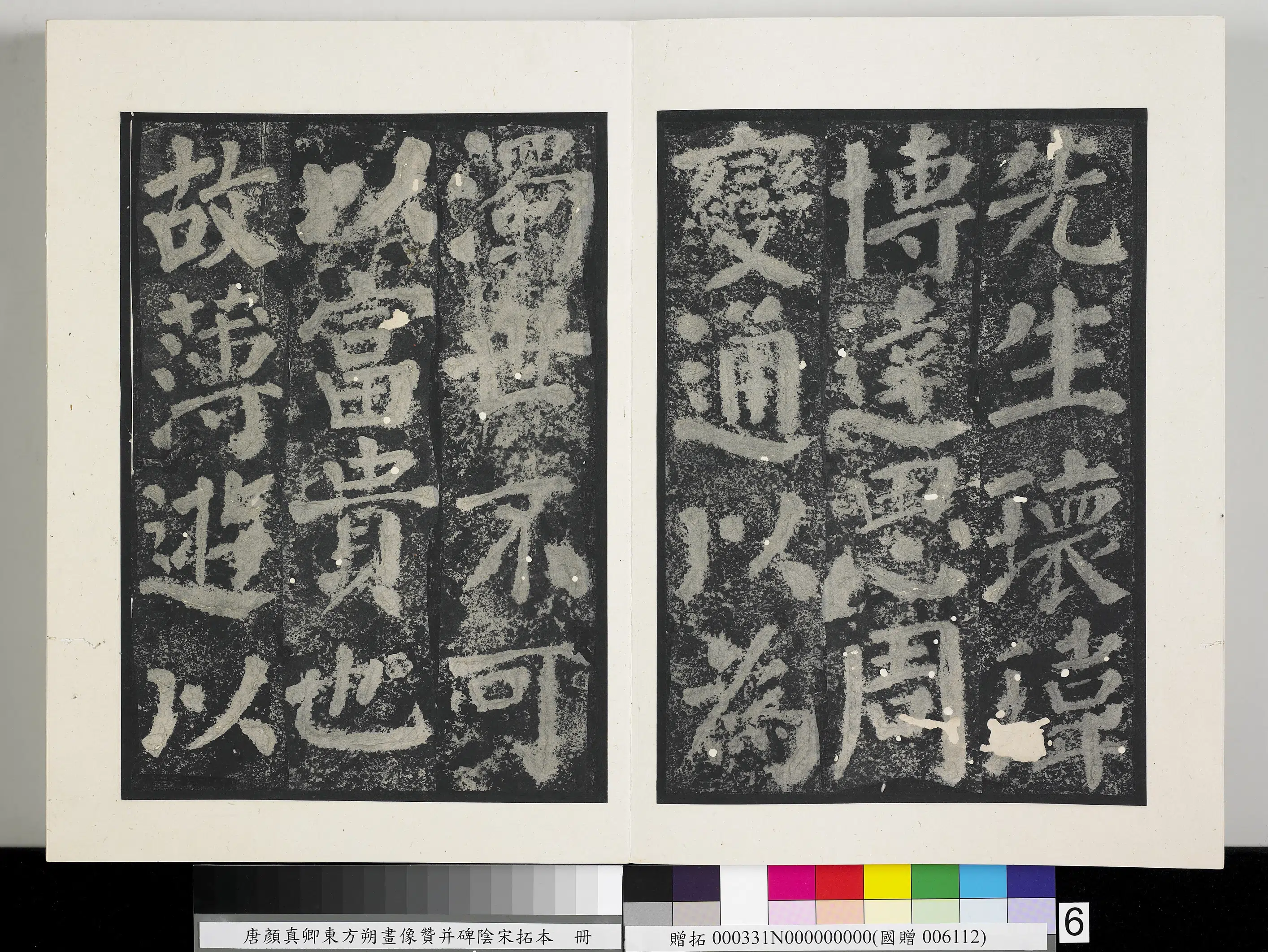 唐朝《唐颜真卿东方朔画像赞并碑阴墨拓本册》 第44张