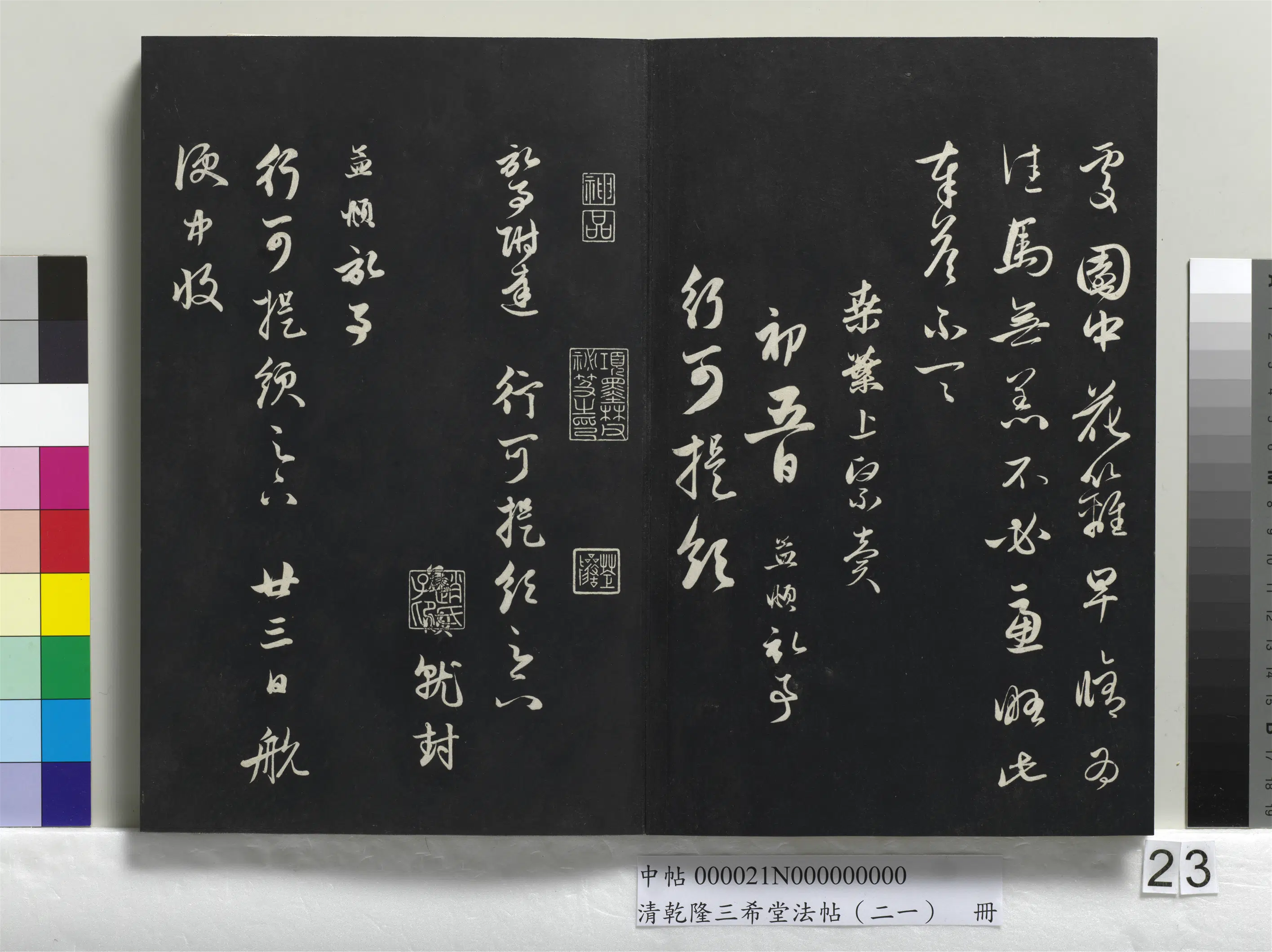 元代【赵孟頫】《乾隆三希堂法帖（二十一）册-元赵孟頫与行可札（一）》 第2张