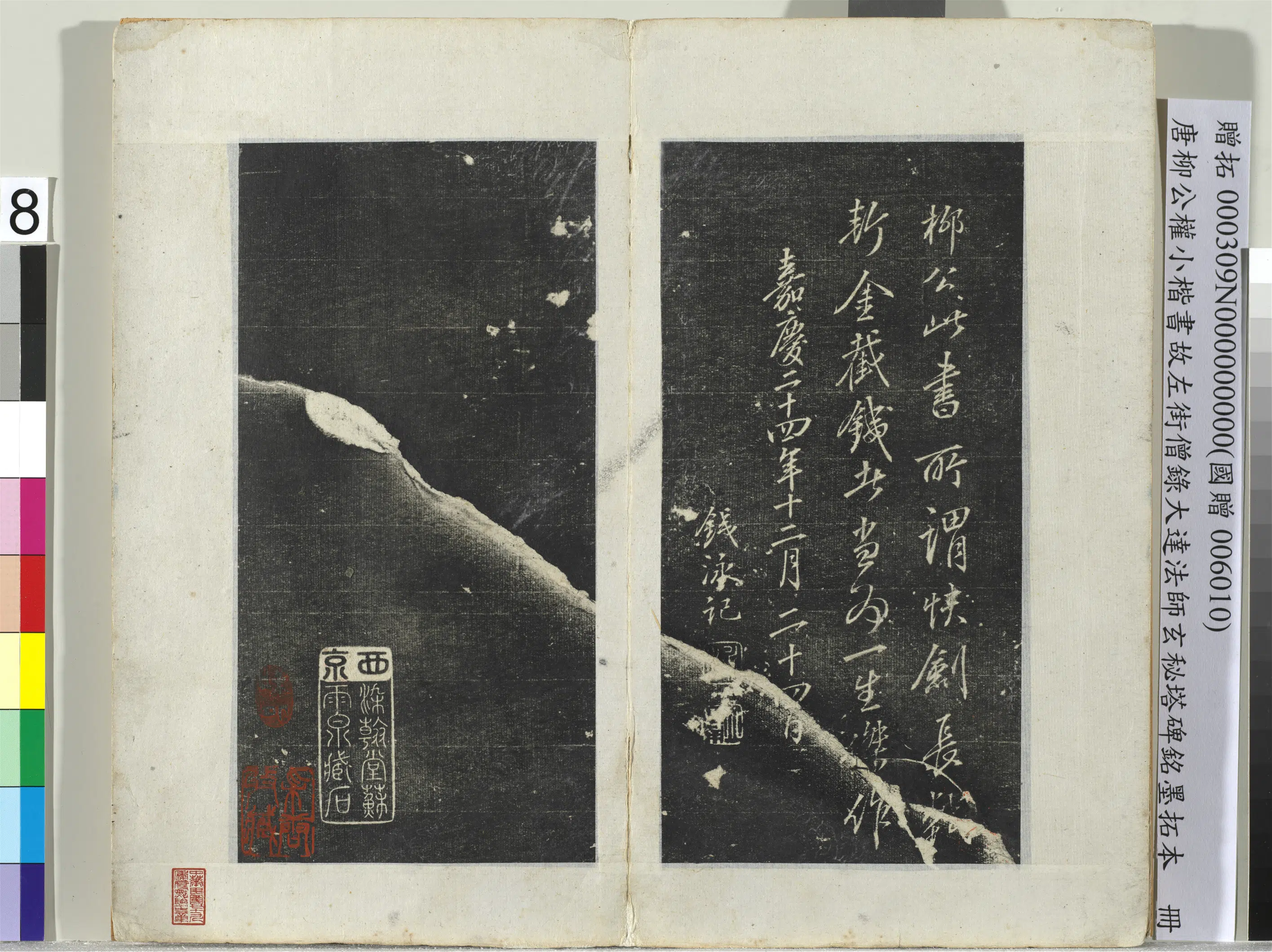 唐朝【柳公权】《小楷书故左街僧录大达法师玄秘塔碑铭墨拓本册-8开》 第8张
