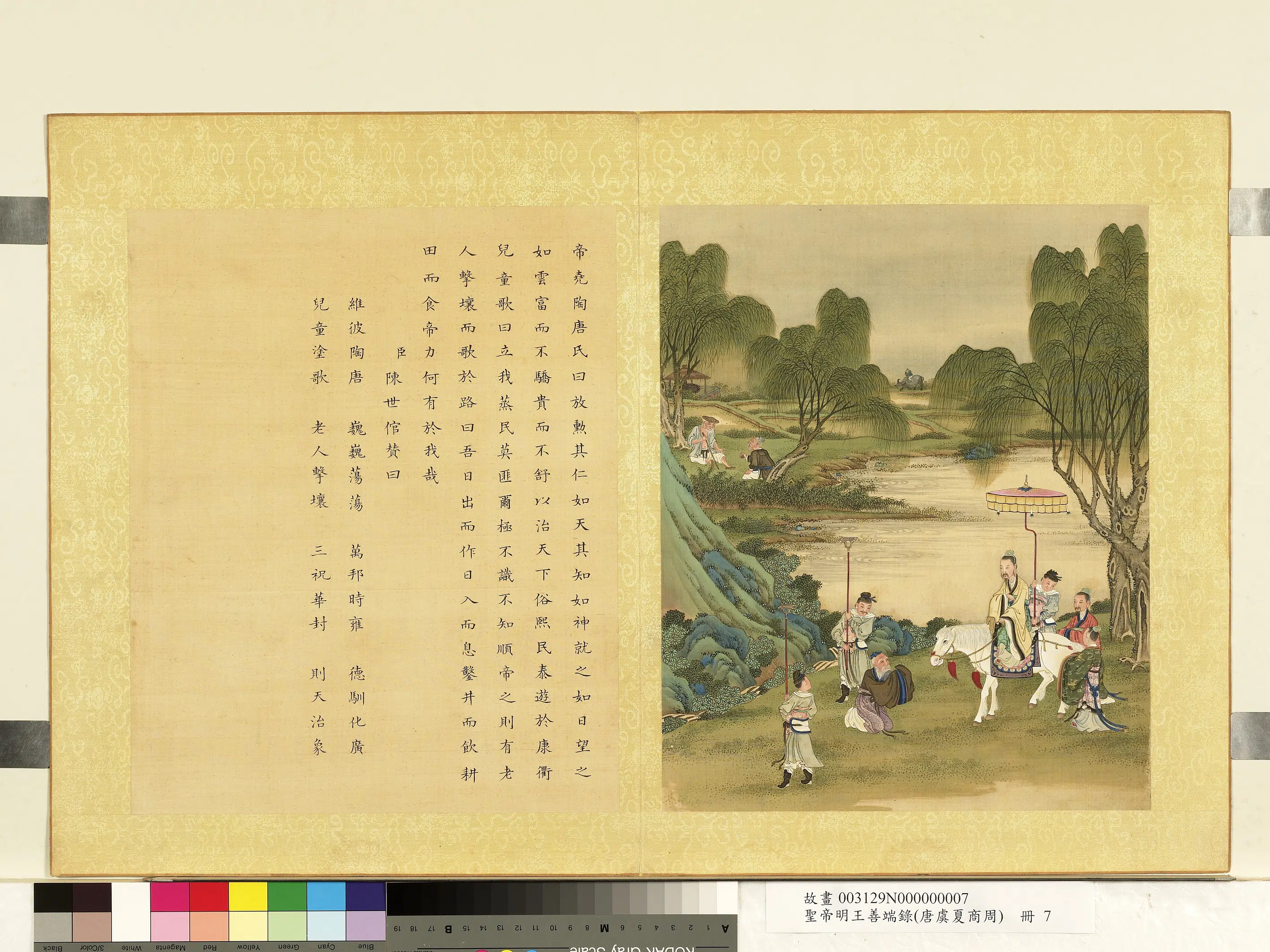 清代【陈世倌（士倌）】《圣帝明王善端录（唐虞夏商周）册图》 第10张