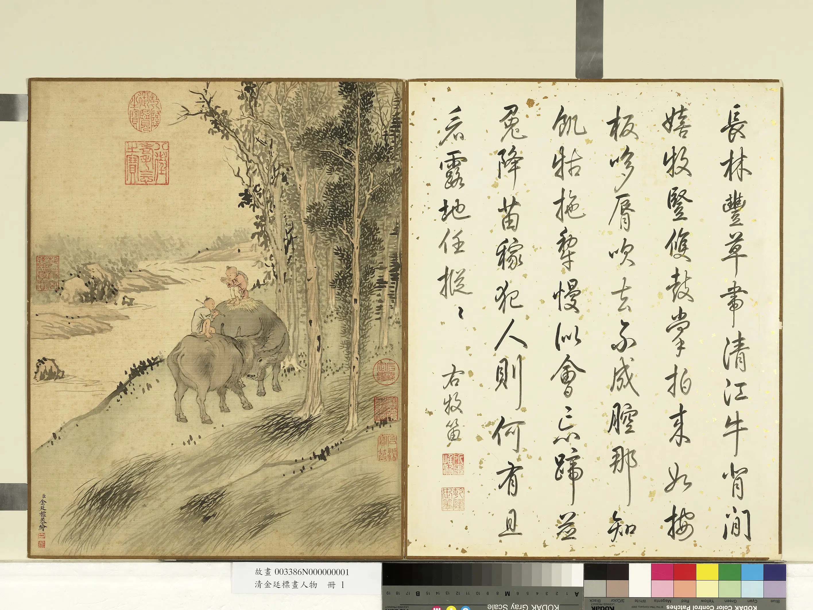 清代【金廷标】《画人物册-秋林牧笛》 第1张
