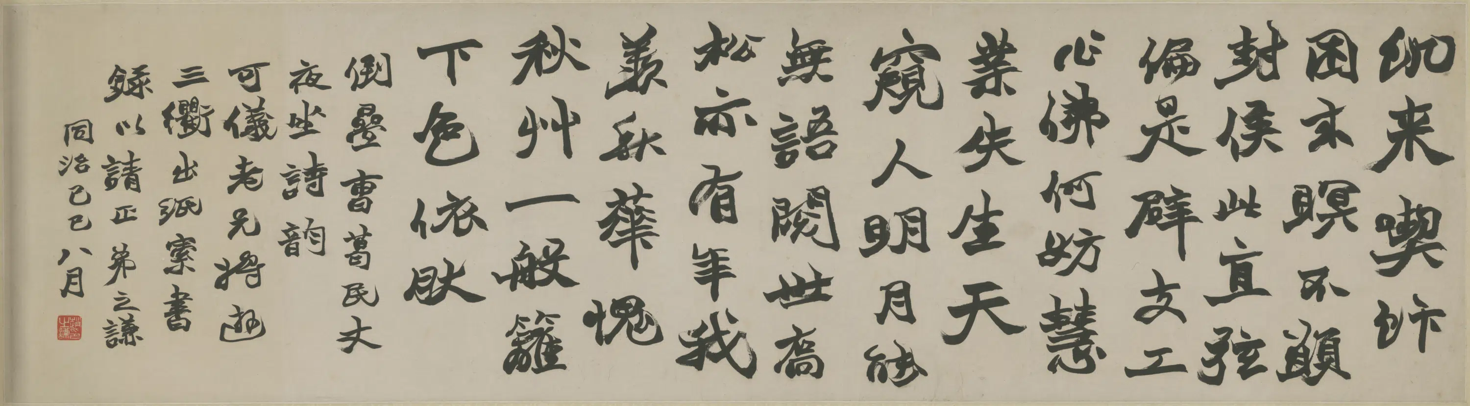清代【赵之谦】《行书诗横》