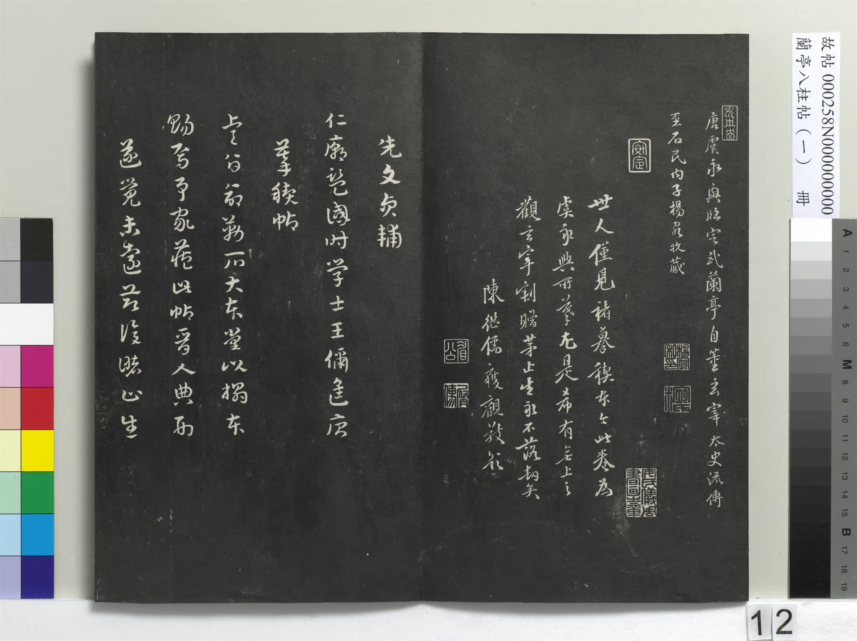 唐朝【虞世南】《兰亭八柱帖(干)册-1》 第4张 唐朝【虞世南】《兰亭八柱帖(干)册-1》 第4张