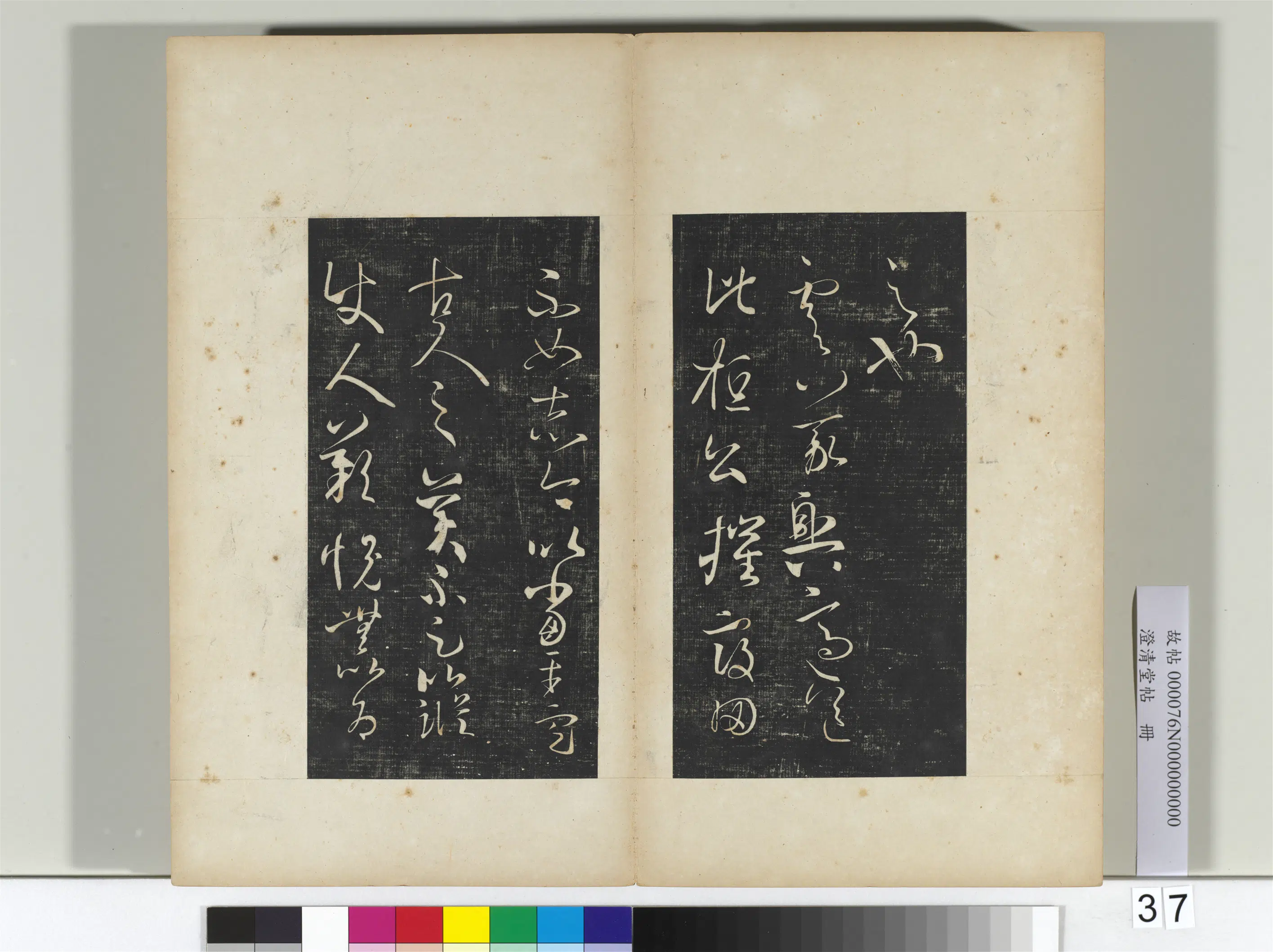 东晋【王羲之】《澄清堂帖册二》 第22张 东晋【王羲之】《澄清堂帖册二》 第22张