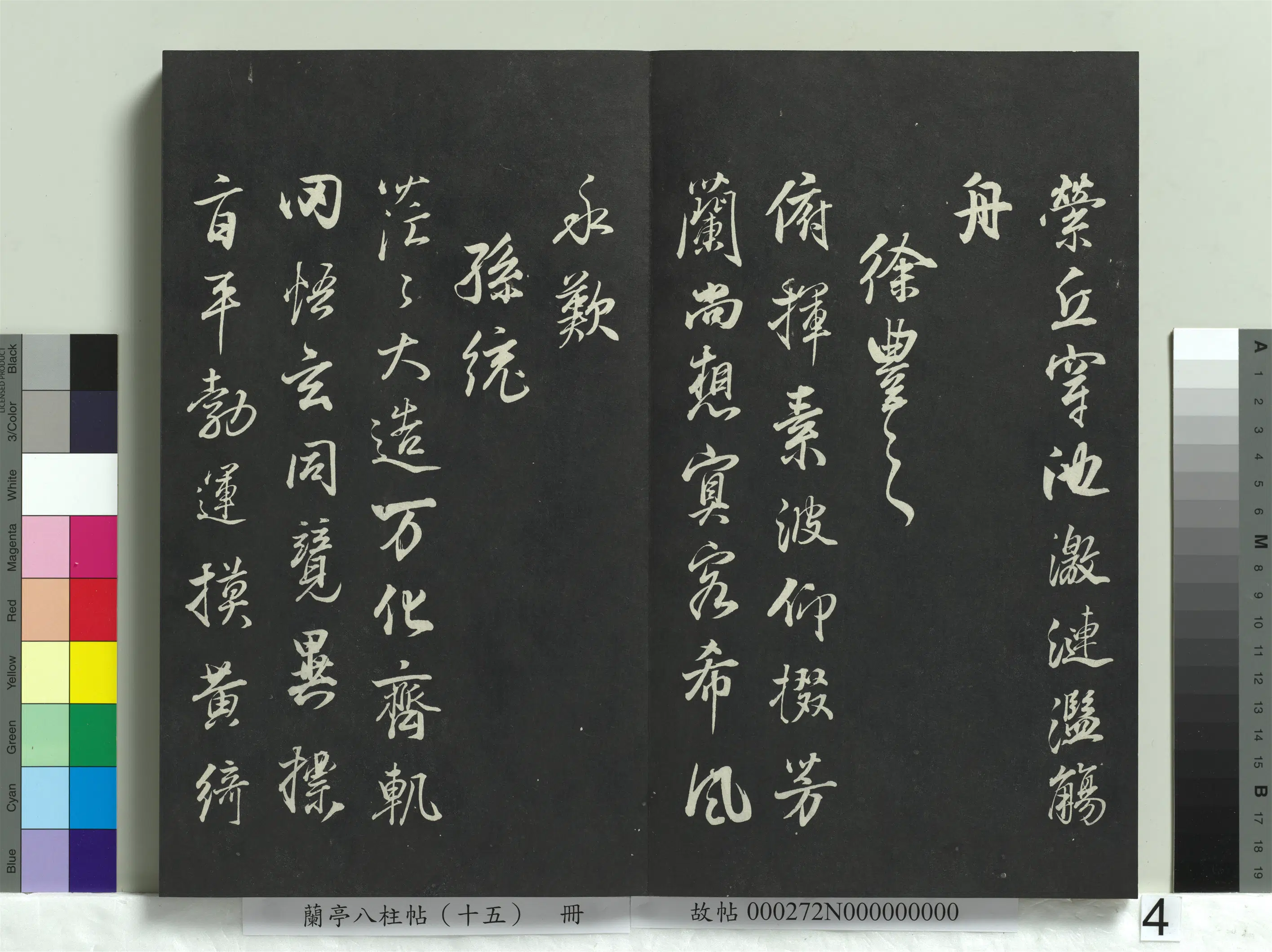 明朝【董其昌】《兰亭八柱帖（坤）册-2》 第29张