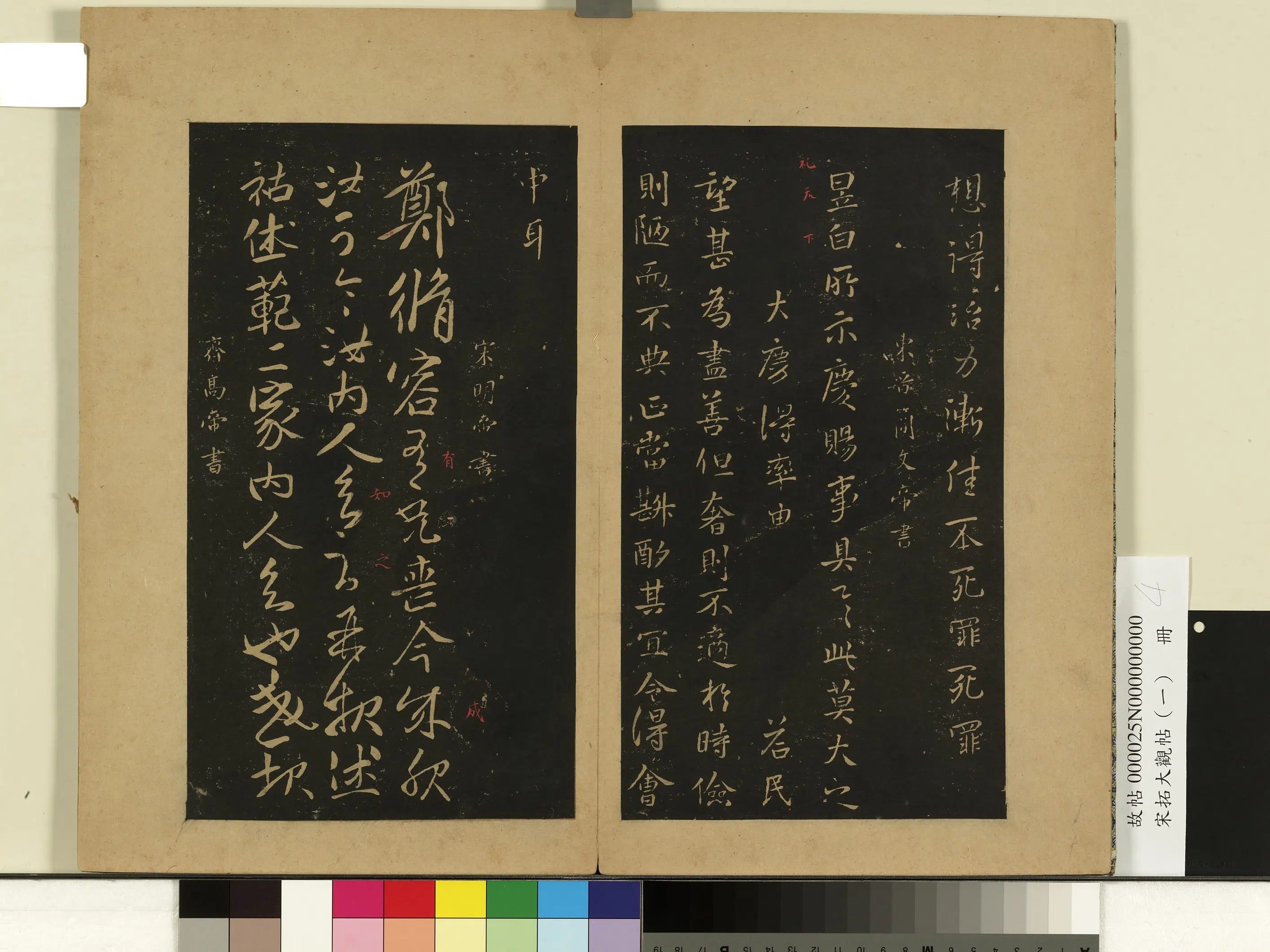 《宋拓大观帖(一)册》 第2张 《宋拓大观帖(一)册》 第2张