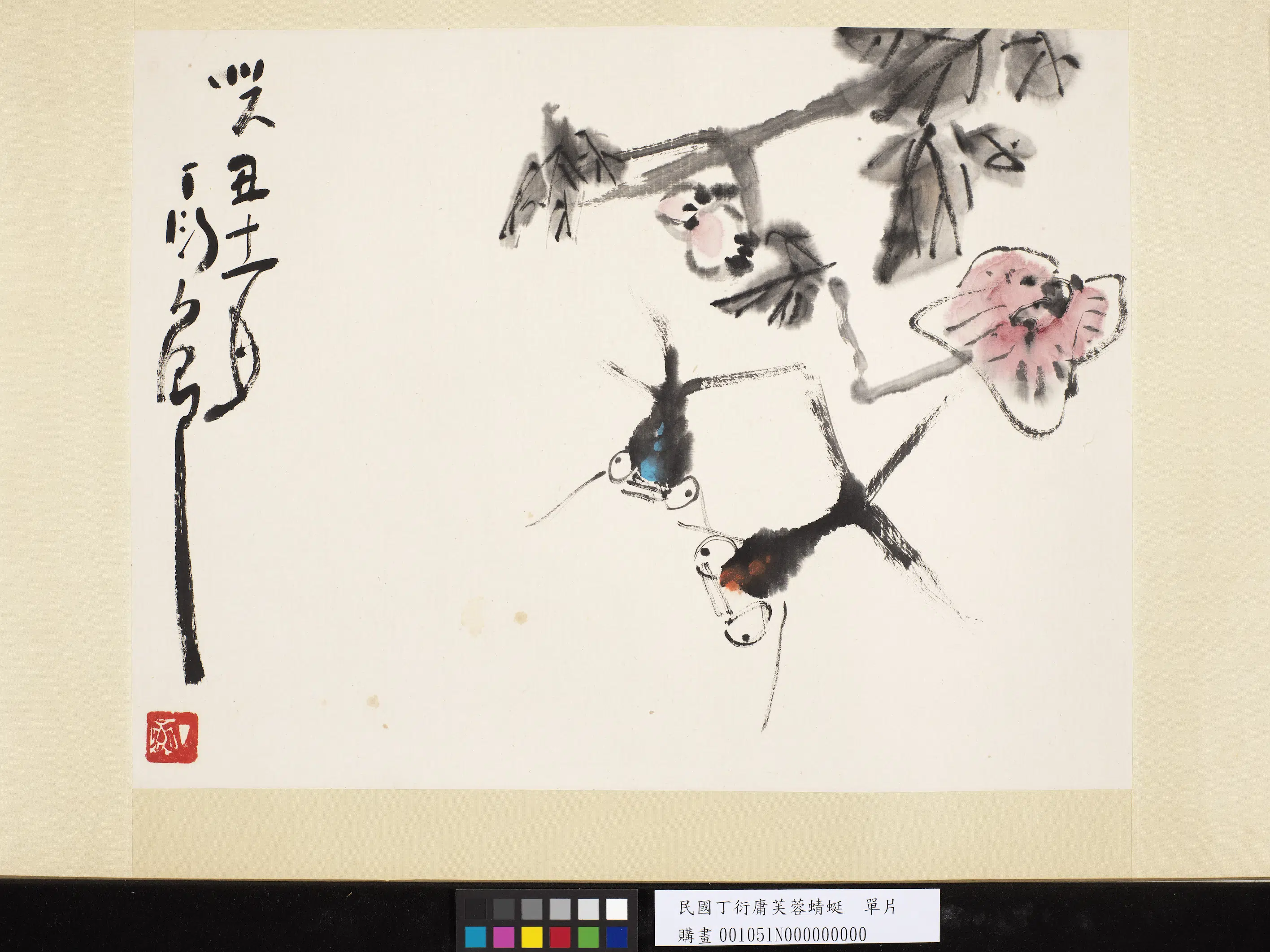 近现代【丁衍庸】《芙蓉蜻蜓单片-2》