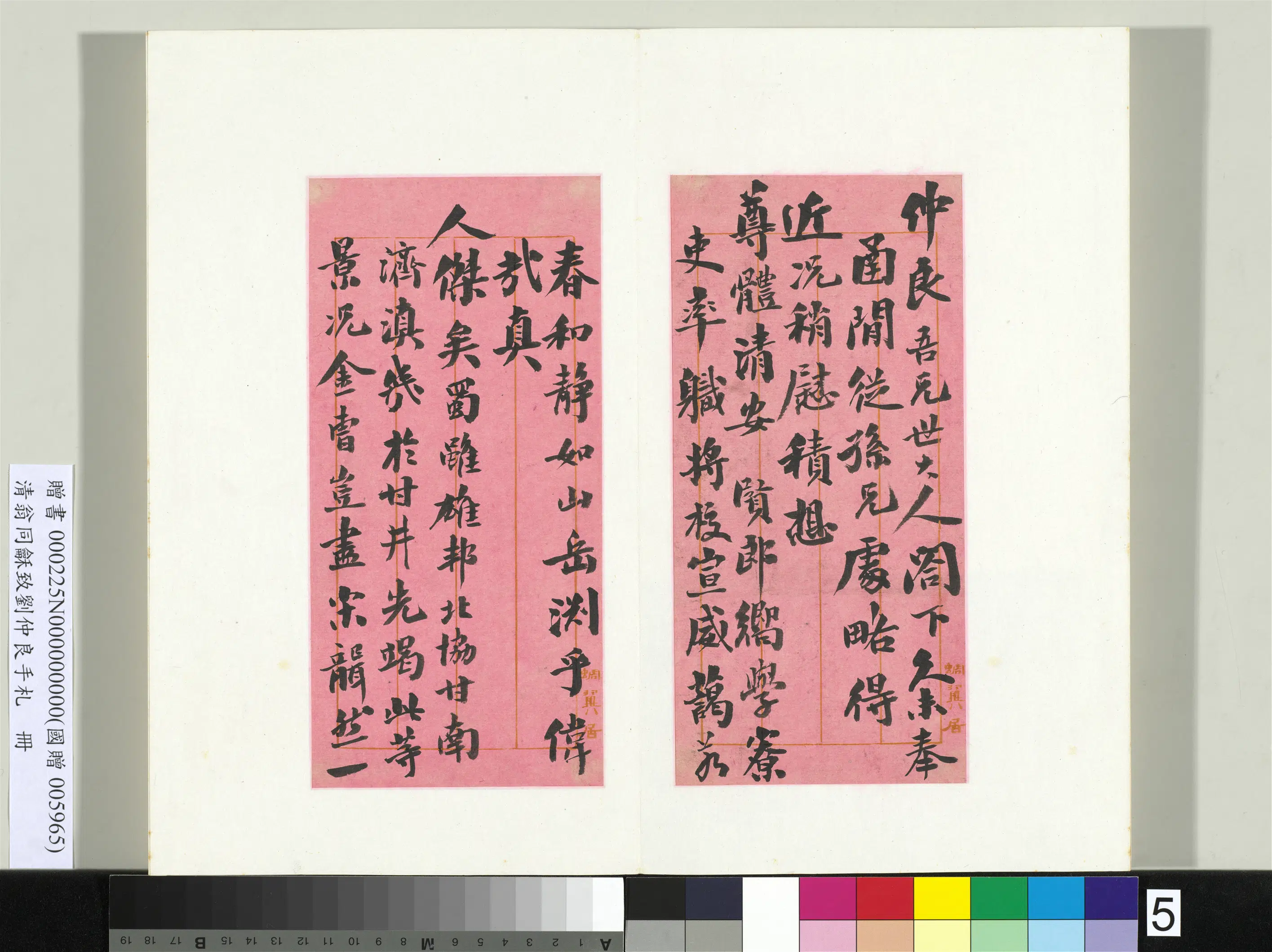 清代【翁同龢】《致刘仲良手札（上册）册》 第31张