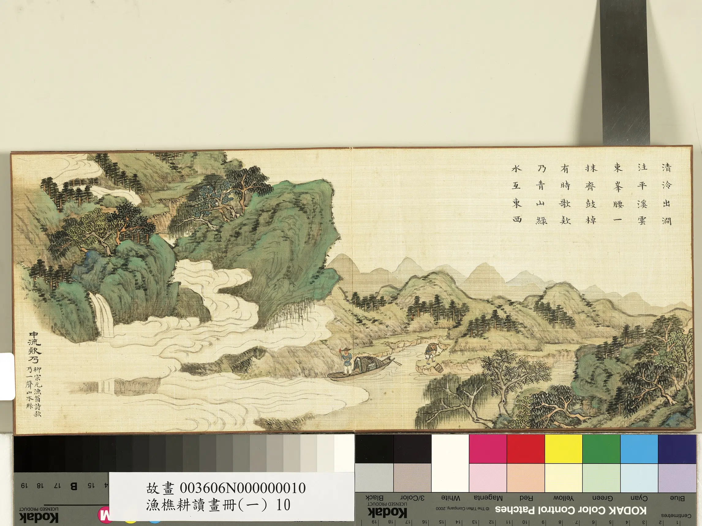 清代【爱新觉罗·旻（绵）宁-道光】《渔樵耕读画册（一）册》 第2张