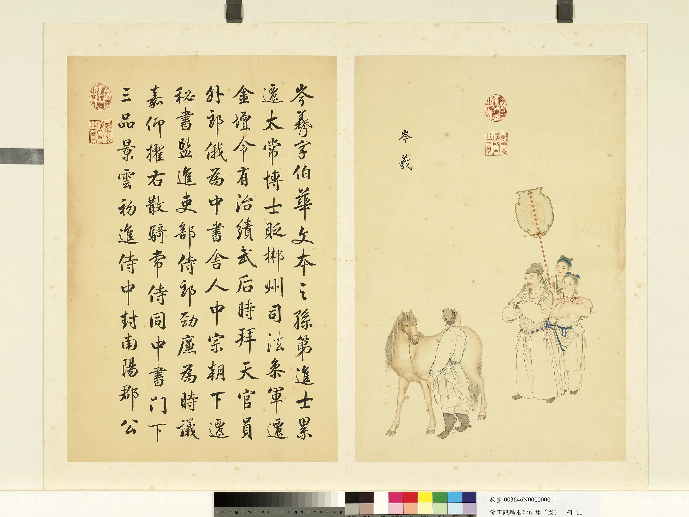 清代【丁观鹏】《墨妙珠林（戌）册-岑羲》