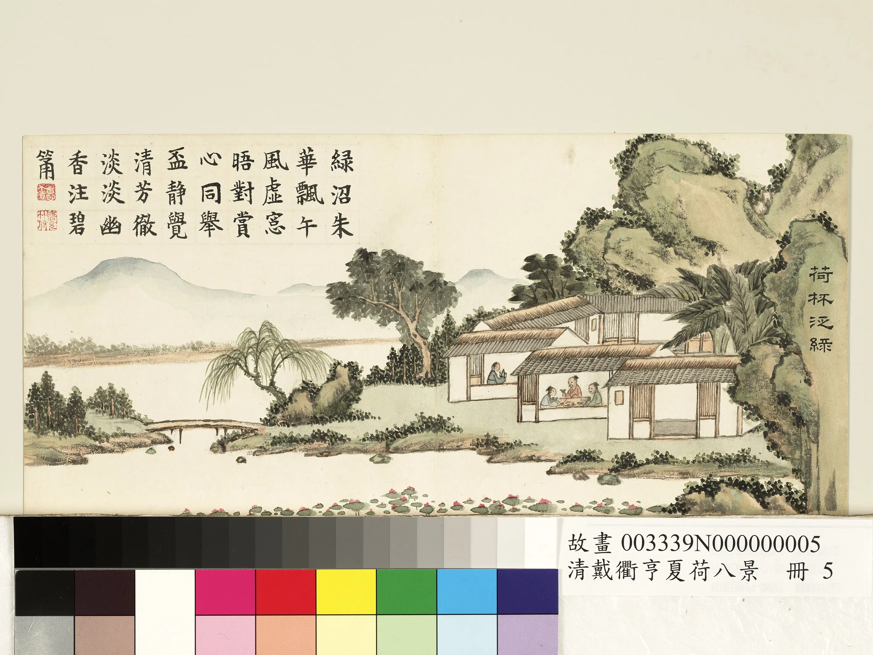 清代【戴衢亨】《夏荷八景册图》 第5张