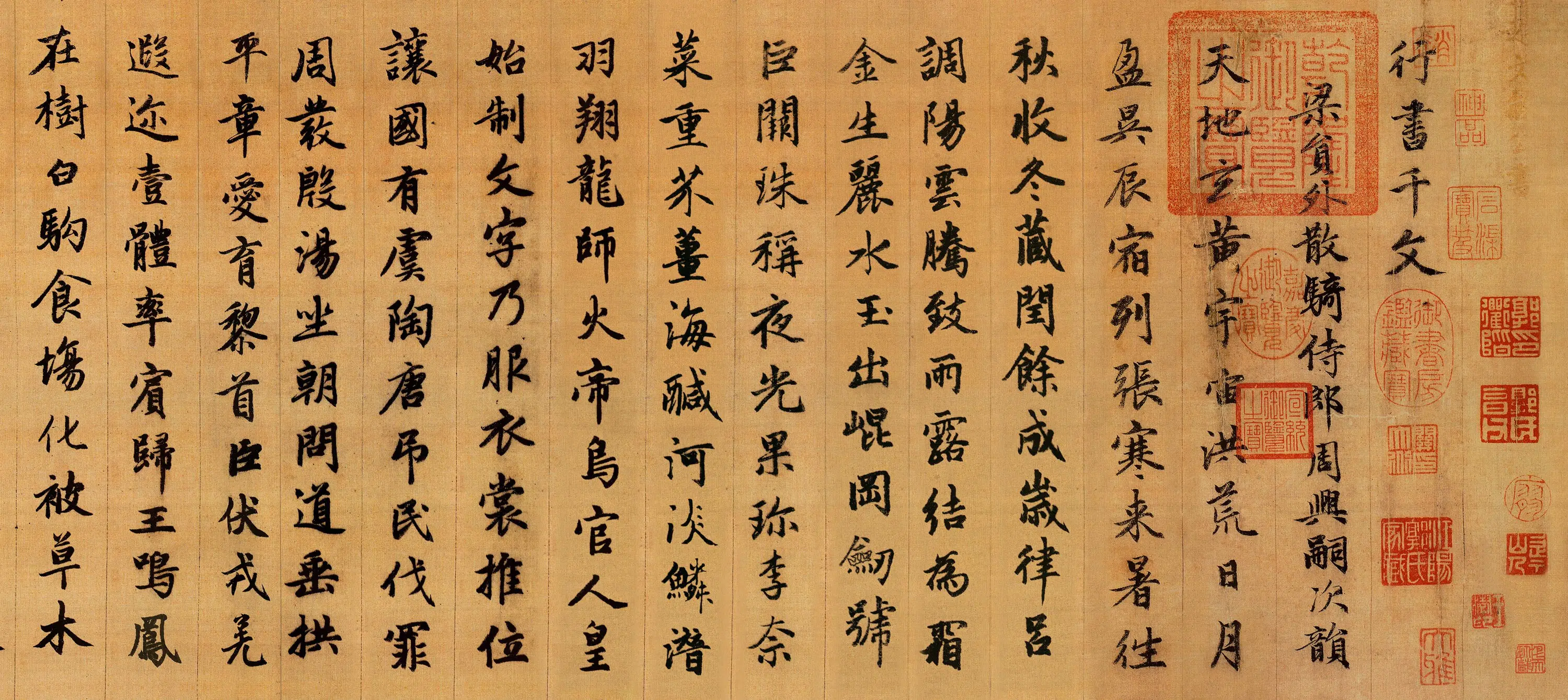 元朝【赵孟頫】《行书千字文》 第6张