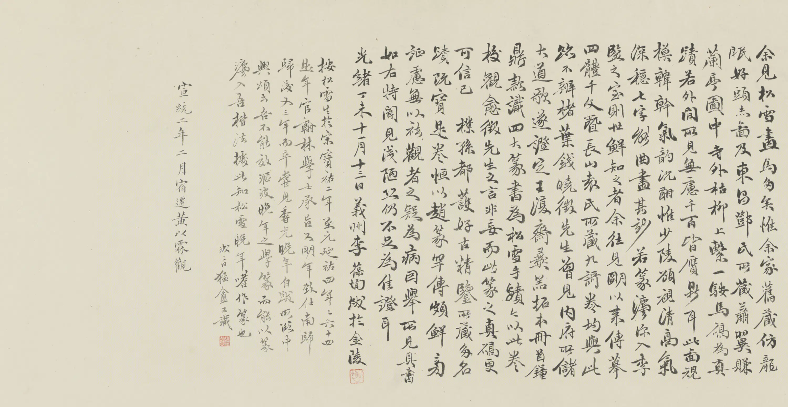 元朝【赵孟頫】《天马图并书歌卷》