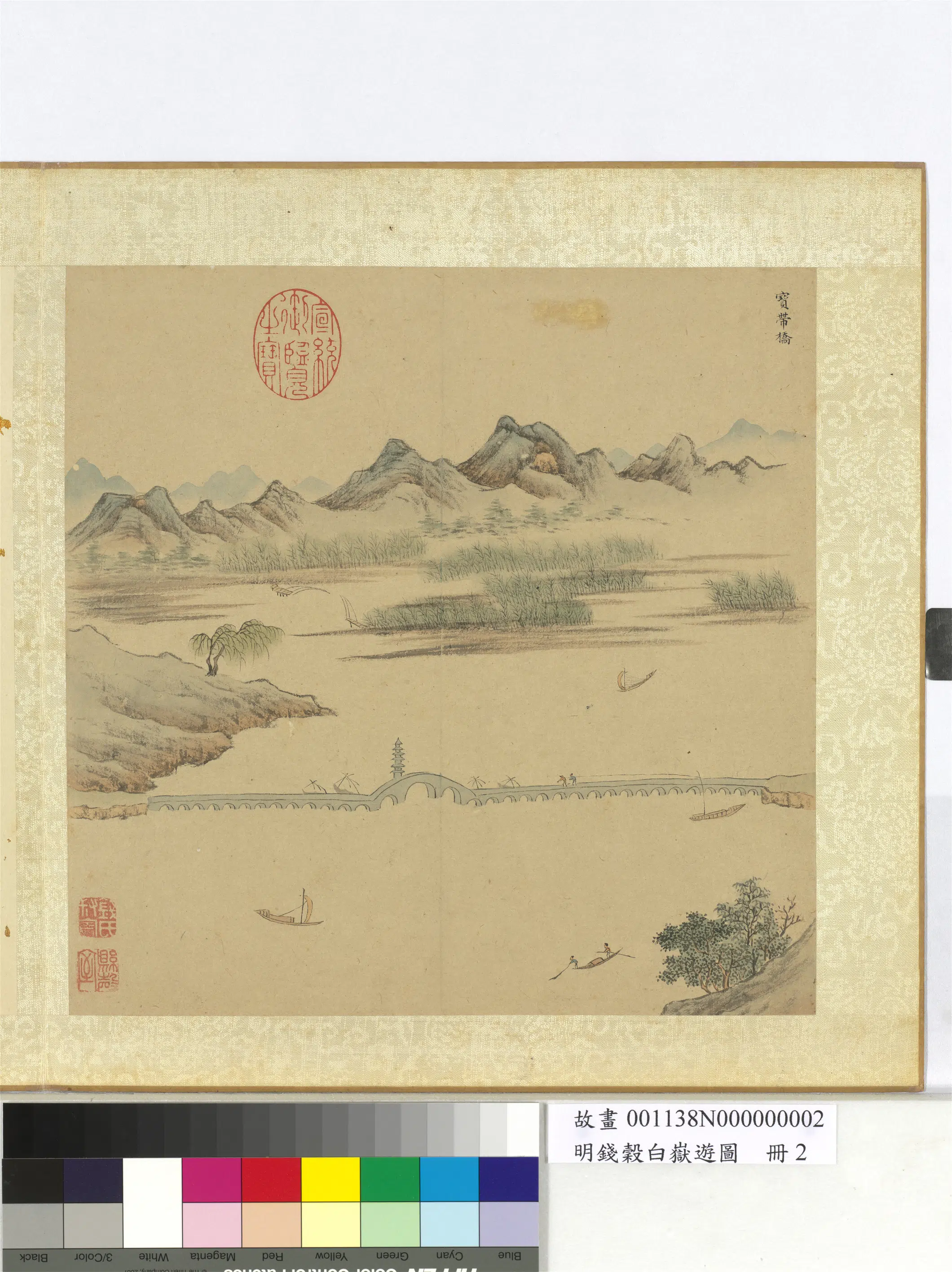 明朝【钱穀（谷）】《白岳游图册-宝带桥》