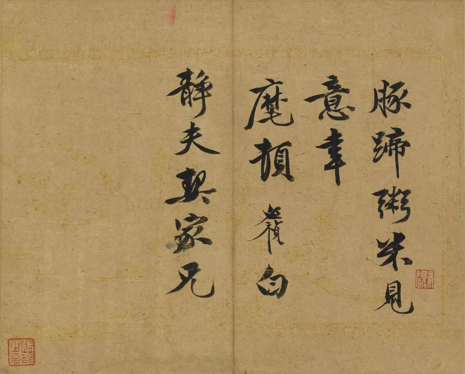 明朝【李应祯】《行书札页》 第18张