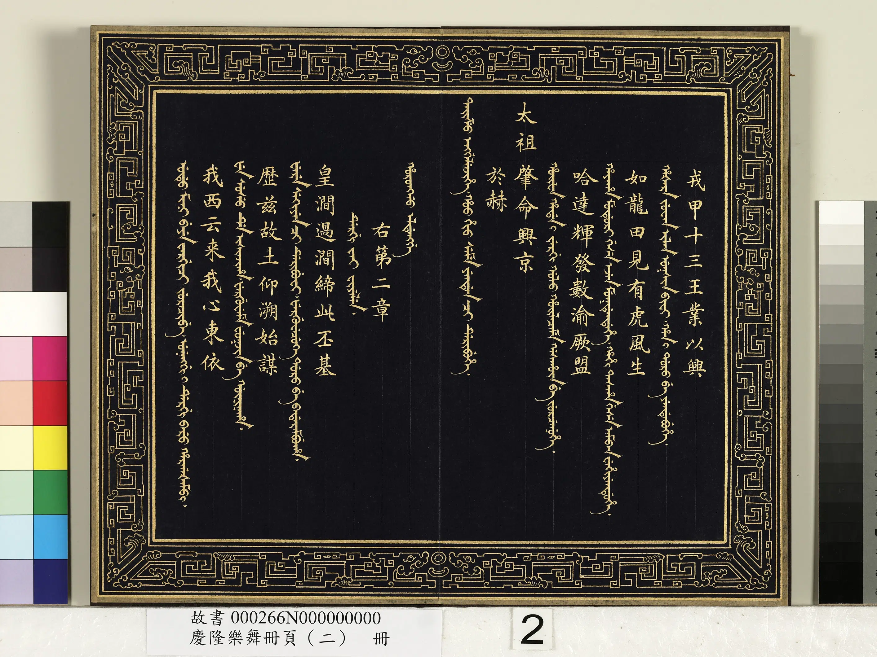 清代【佚名】《庆隆乐舞册页(二)册》 第3张 清代【佚名】《庆隆乐舞册页(二)册》 第3张