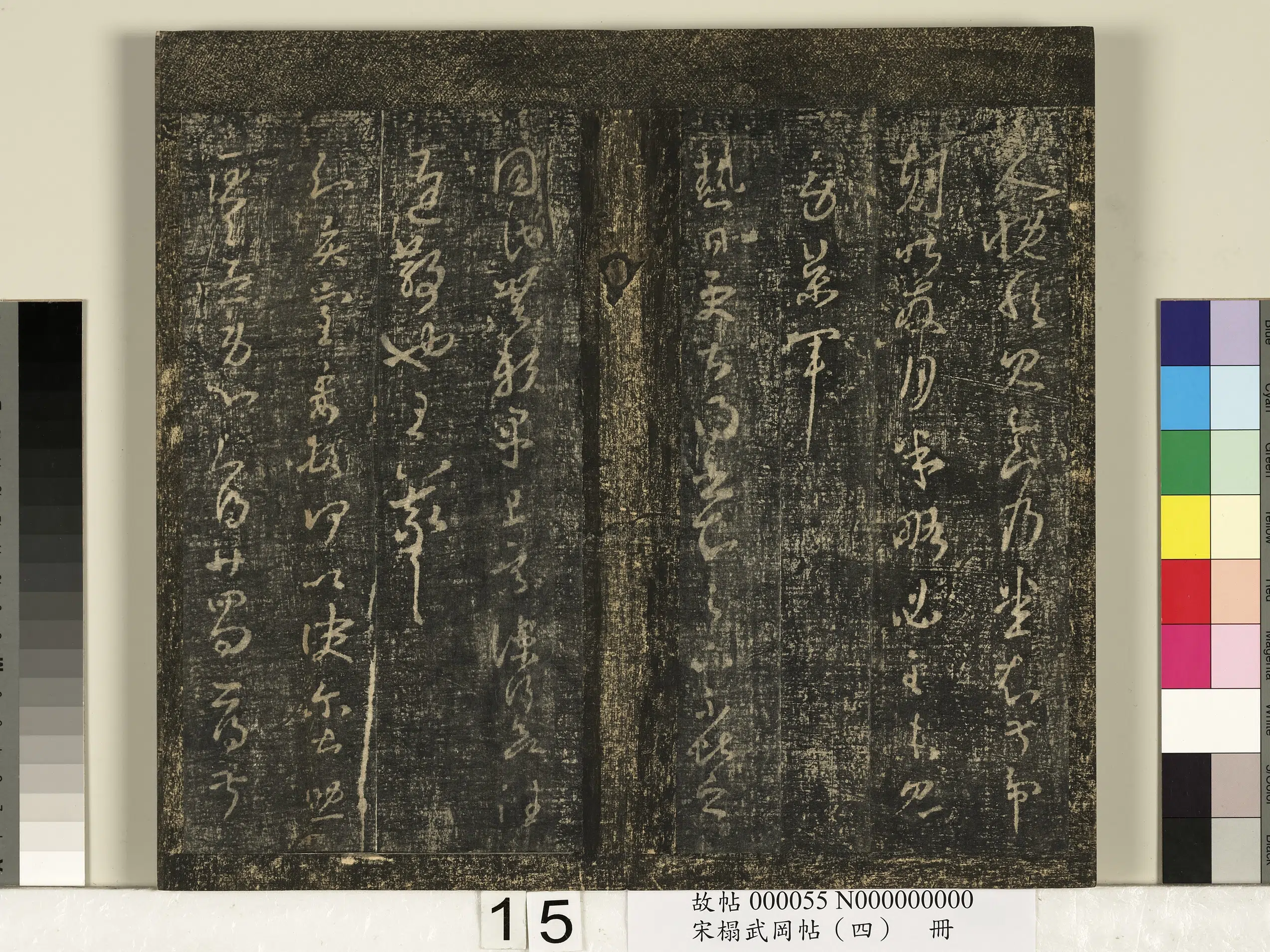 东晋【王羲之】《宋搨武冈帖（四）册-王羲之热日帖》