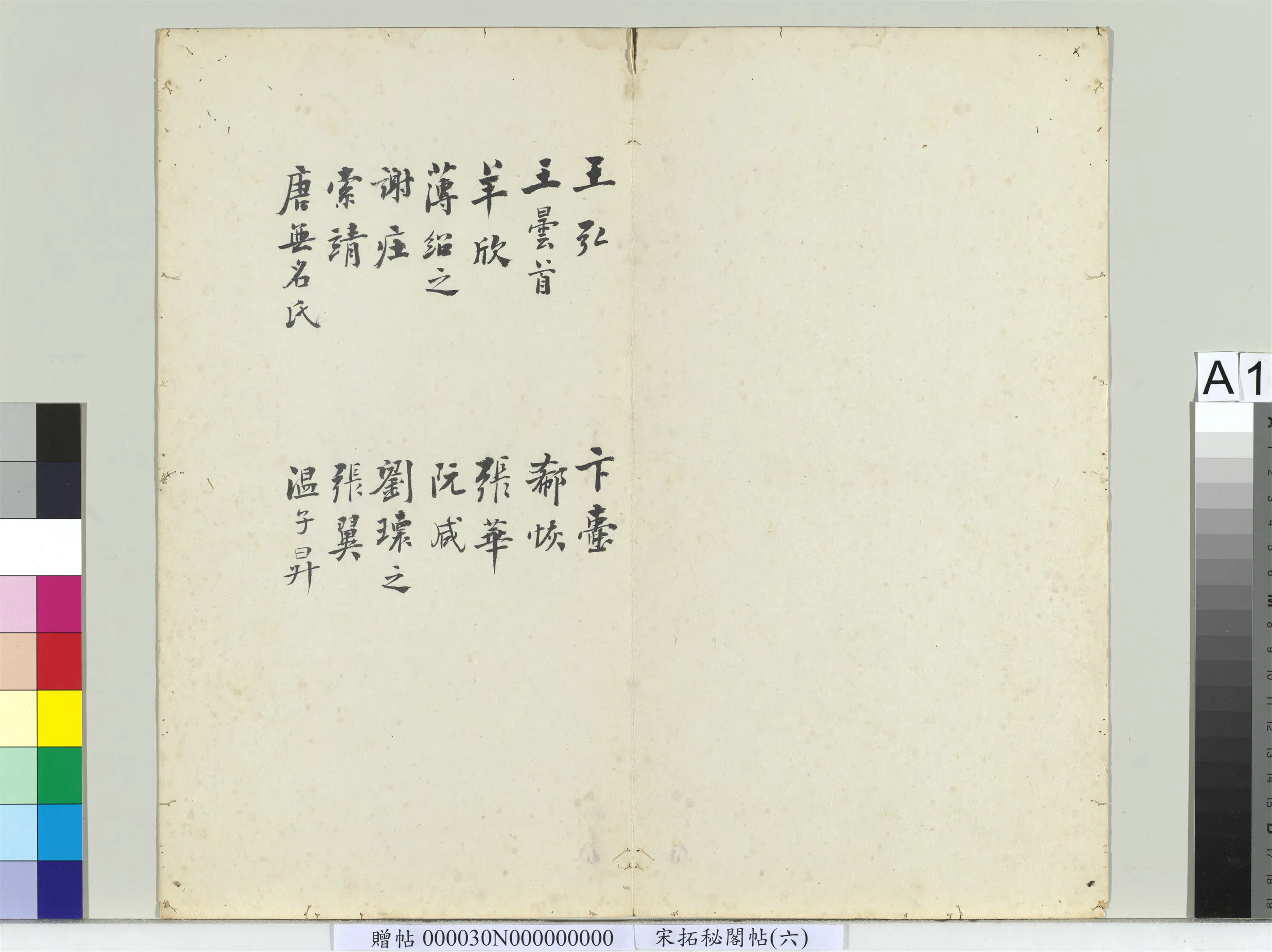 《秘阁帖（六）册》 第1张