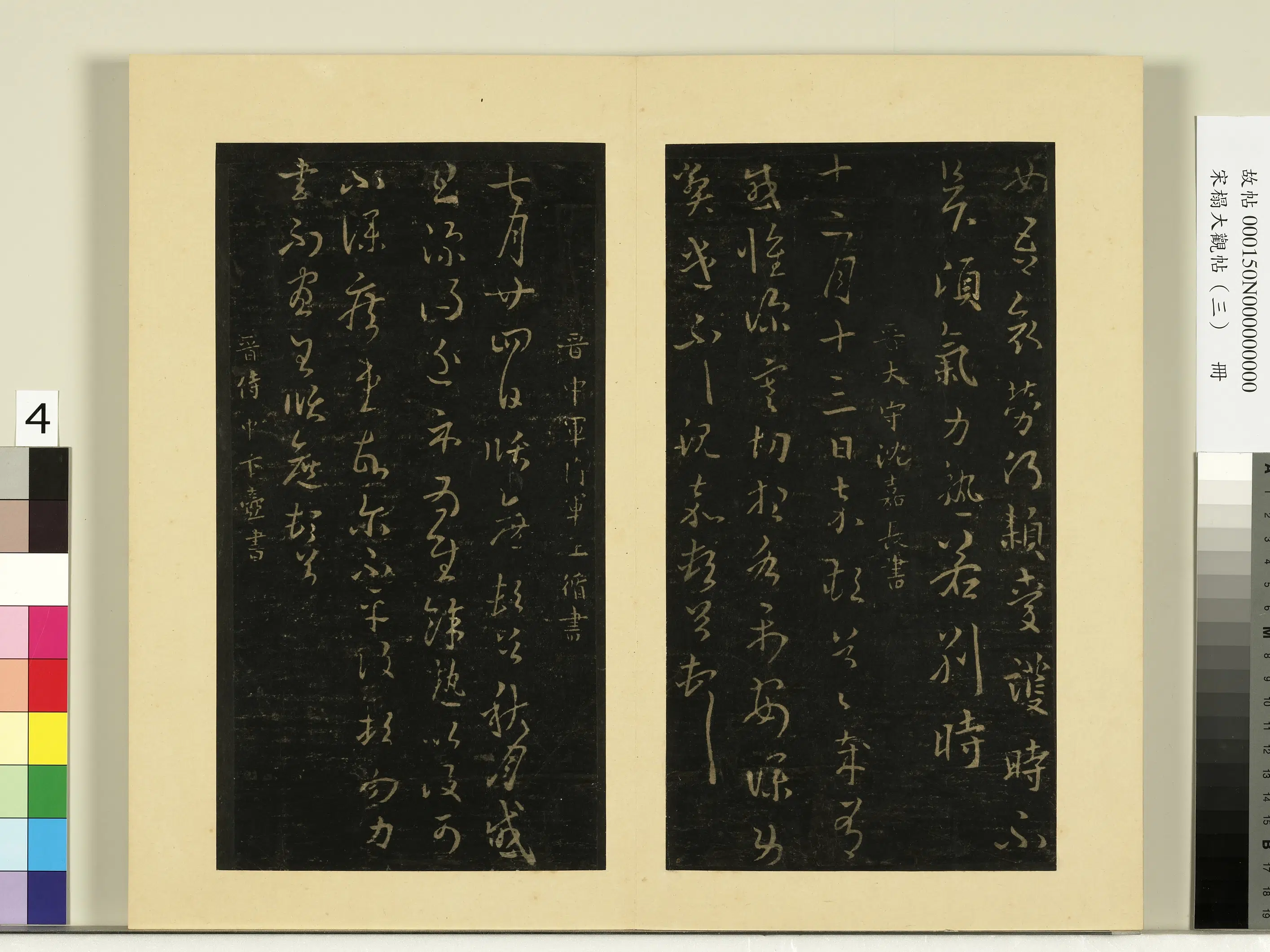 《宋榻大观帖（三）册》 第9张