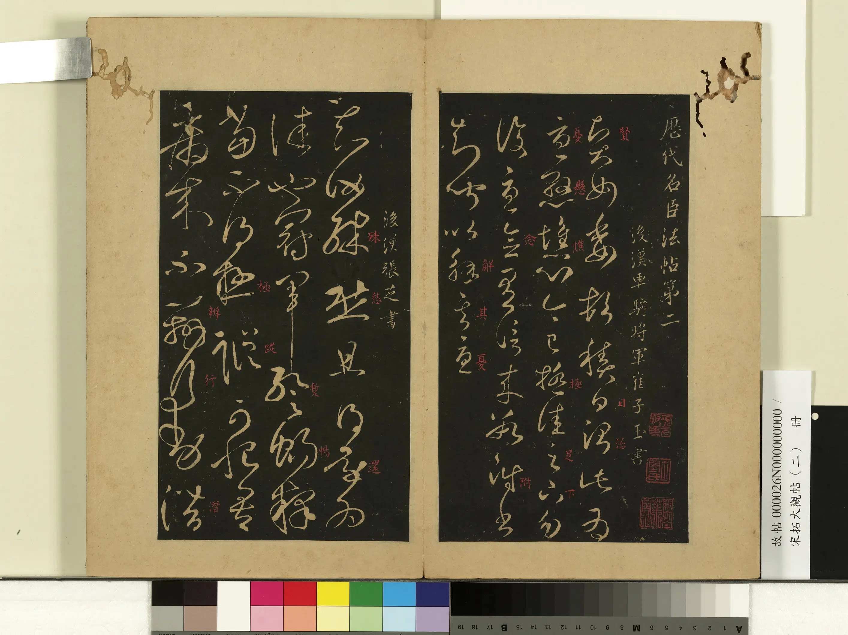 《宋拓大观帖(二)册》 第2张 《宋拓大观帖(二)册》 第2张