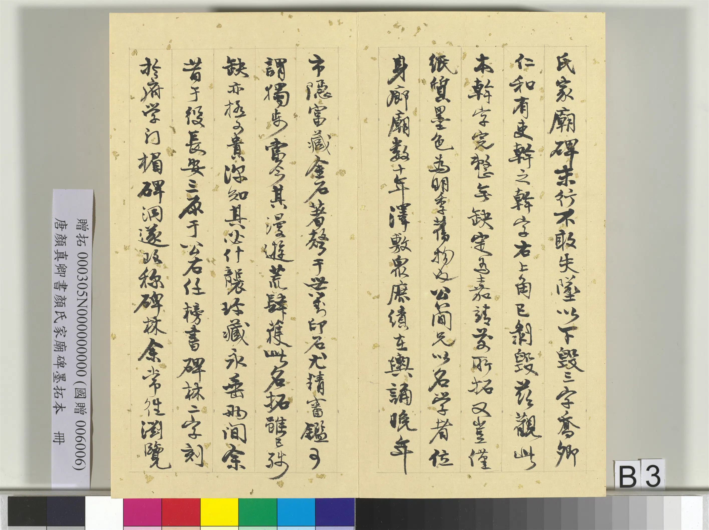 唐朝【颜真卿】《书颜氏家庙碑墨拓本册》 第15张 唐朝【颜真卿】《书颜氏家庙碑墨拓本册》 第15张