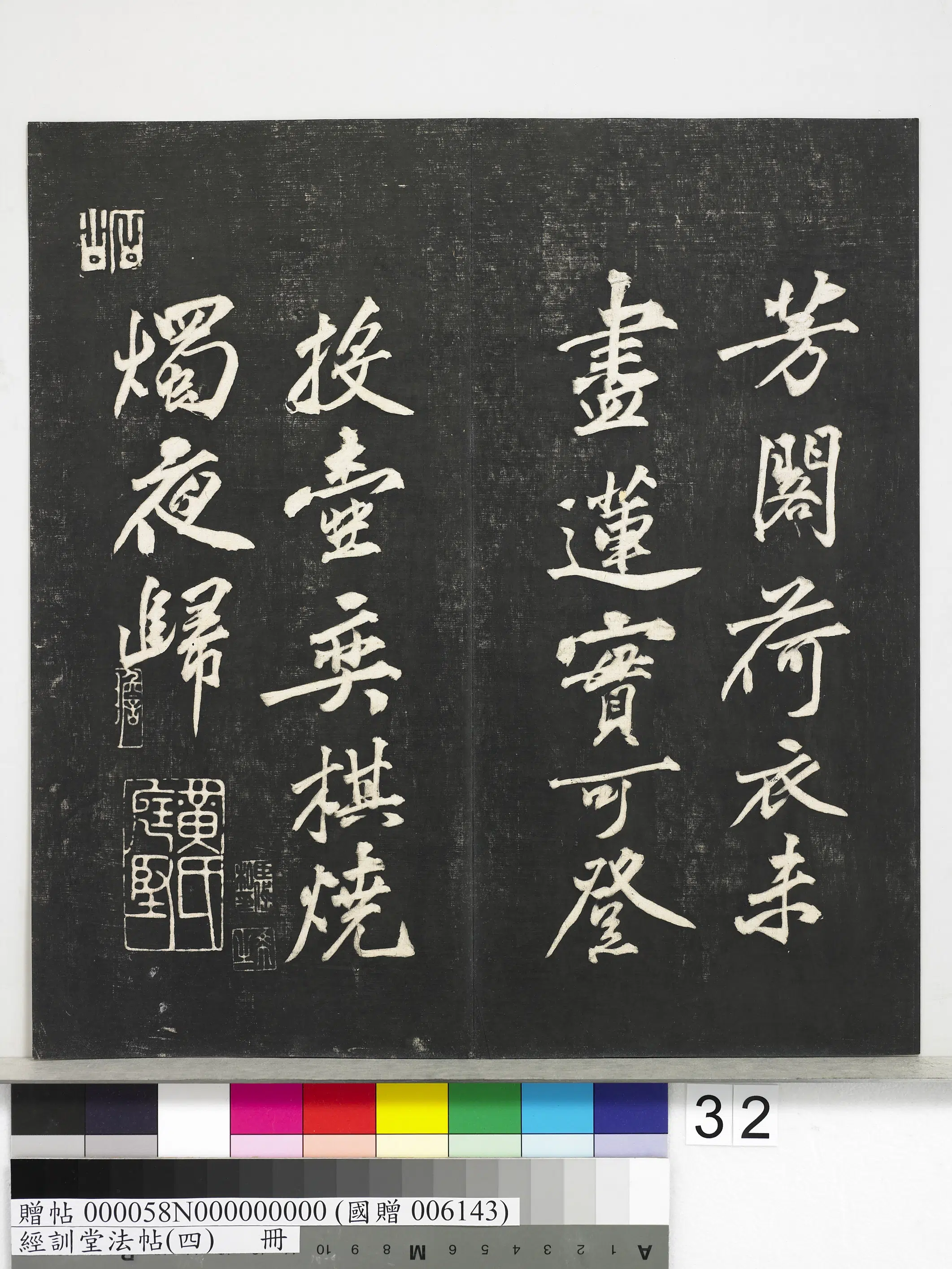 宋代【黄庭坚】《经训堂法帖（四）册-宋黄庭坚书梵志诗》 第10张