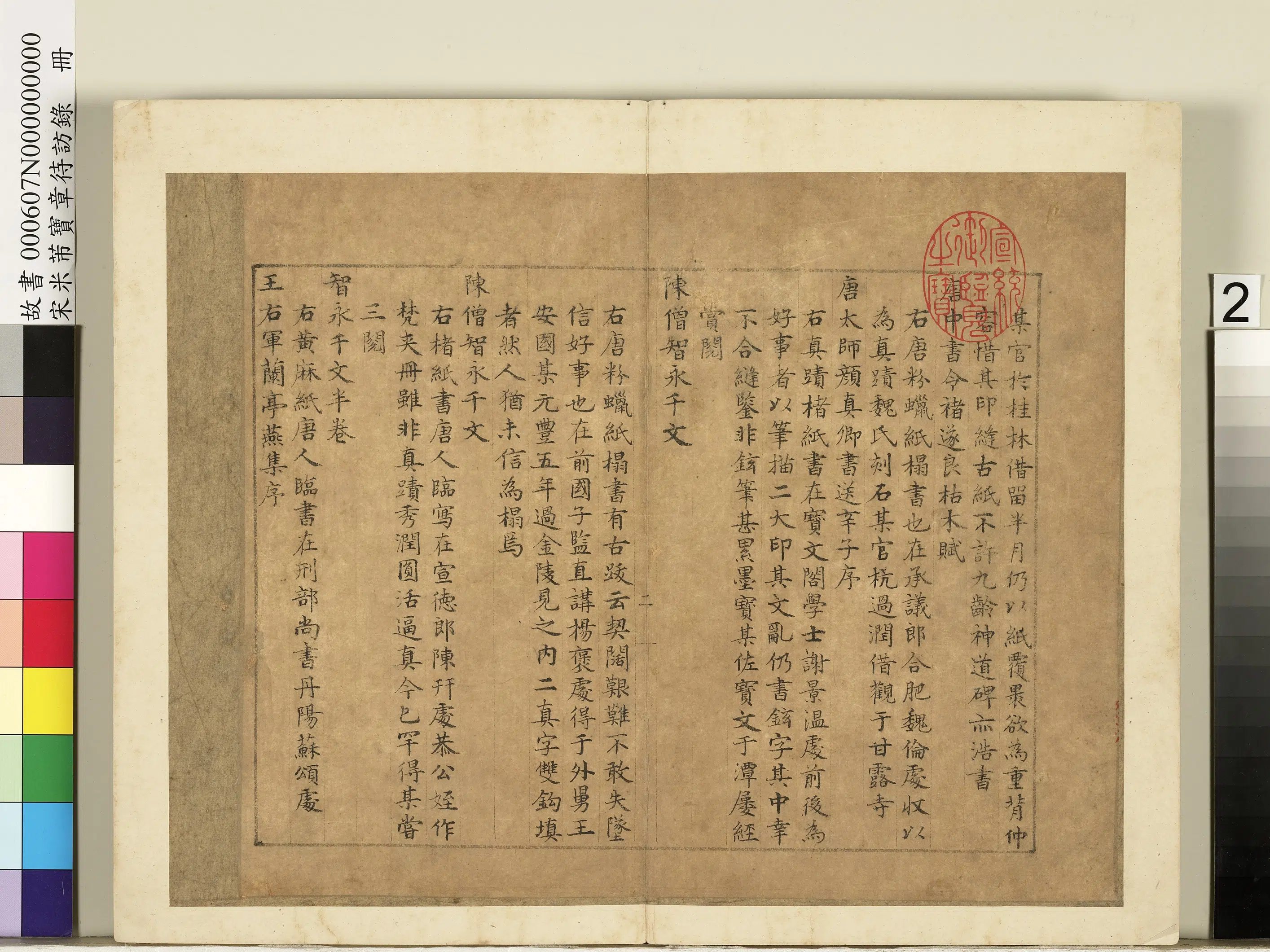 北宋【米芾】《宝章待访录册》 第9张