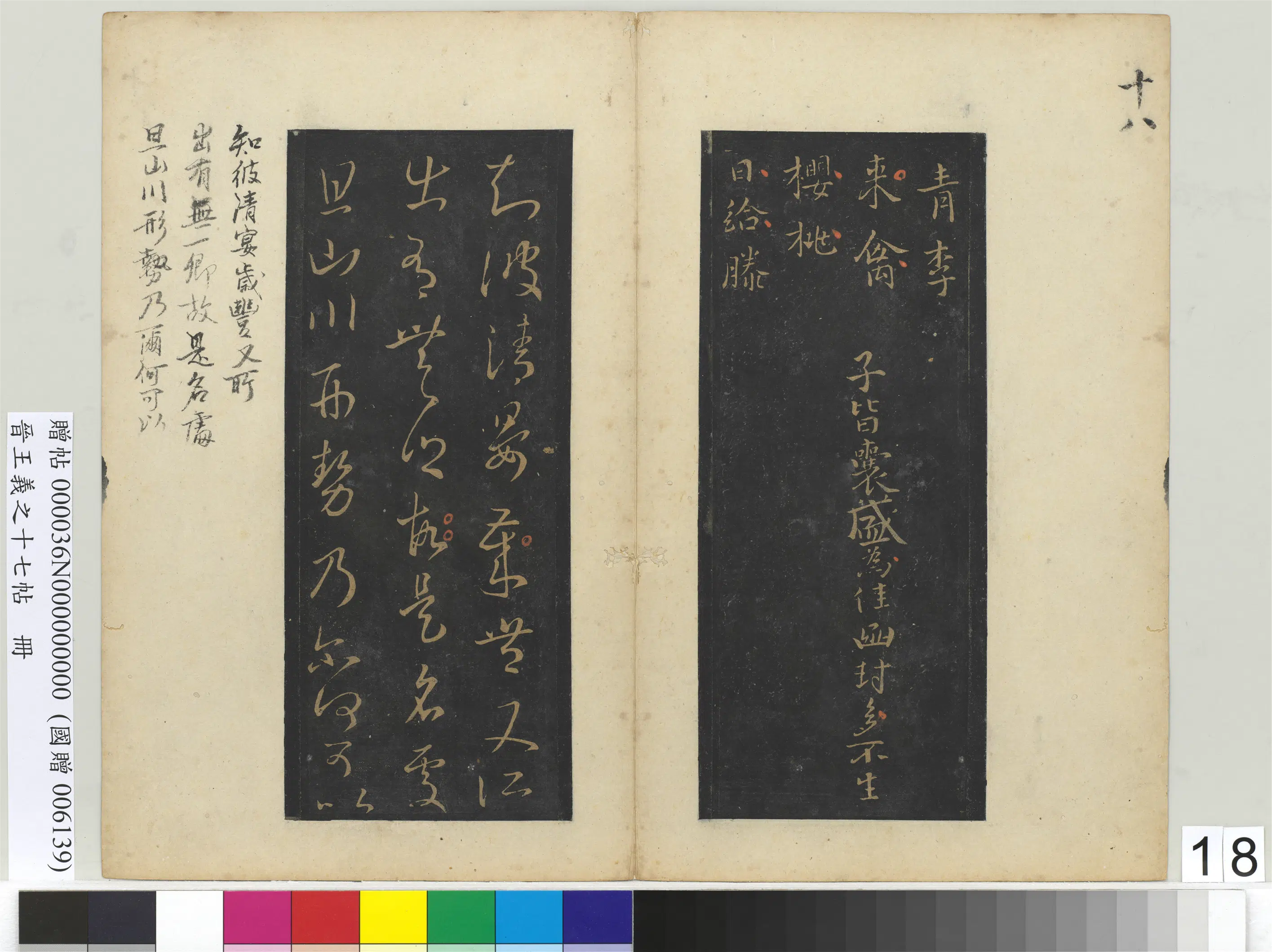 东晋【王羲之】《晋王羲之十七帖册》 第8张