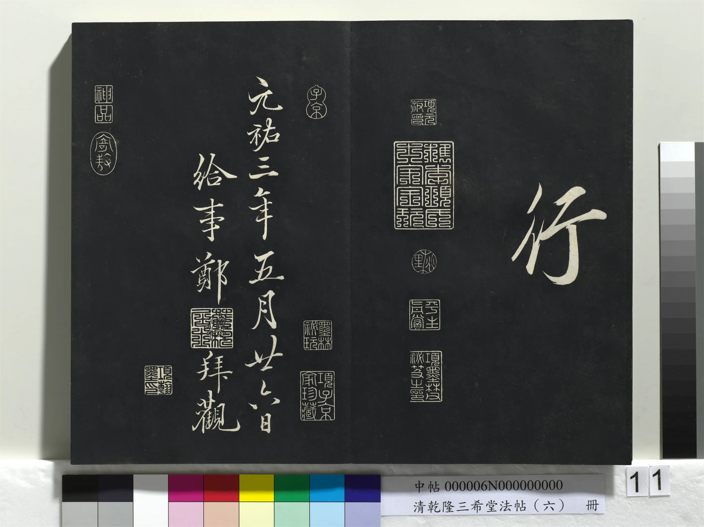 清代【爱新觉罗弘历-乾隆-清高宗】《乾隆三希堂法帖（六）册》 第3张