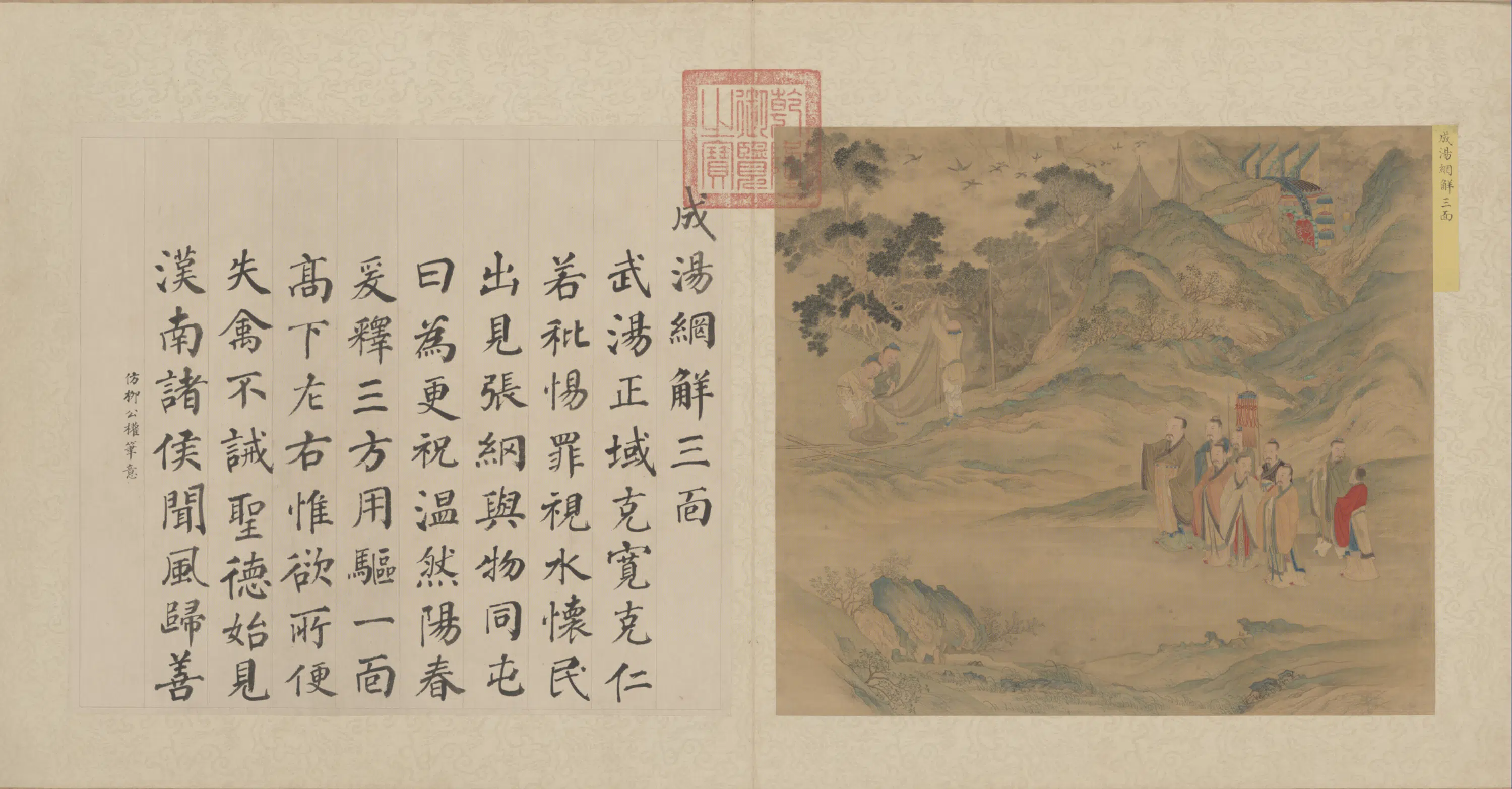 清代【陈书】《画历代帝王道统图钱陈群书赞合册（16开）》 第15张