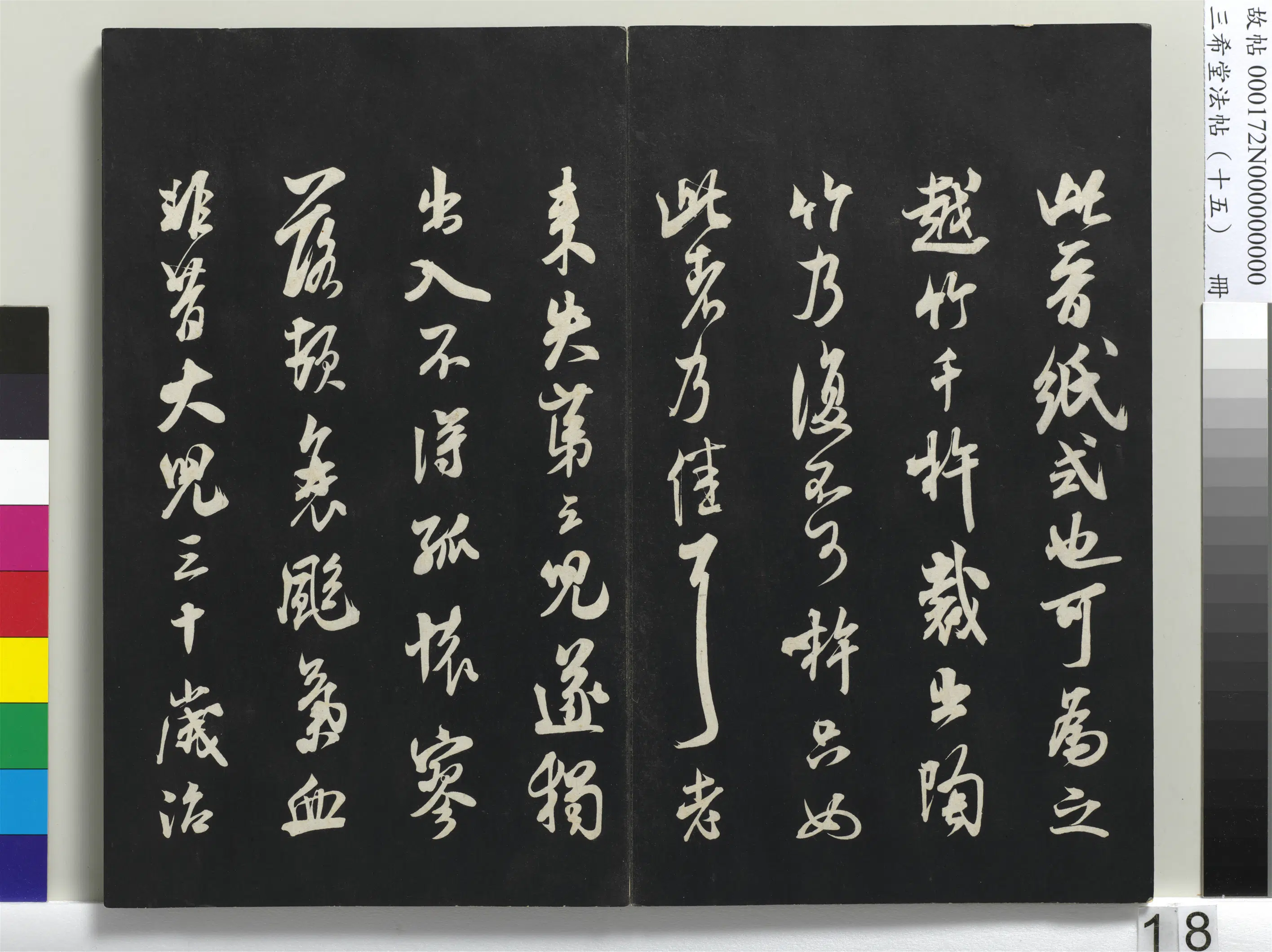 北宋【米芾】《三希堂法帖（十五）册-宋米芾书晋纸帖-1》
