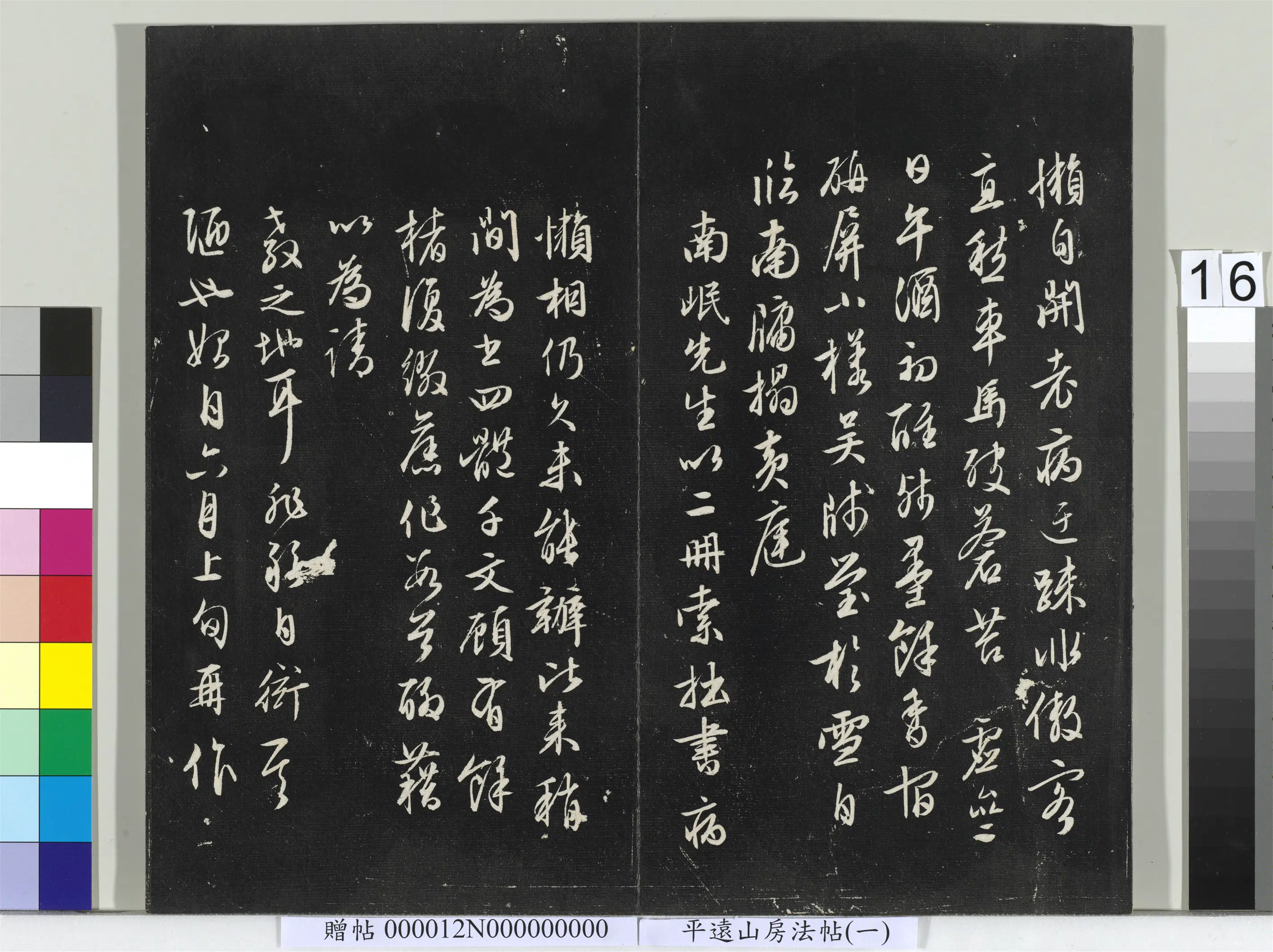 明朝【文徵明（文征明）】《平远山房法帖（一）册-明文征明书诗》 第8张