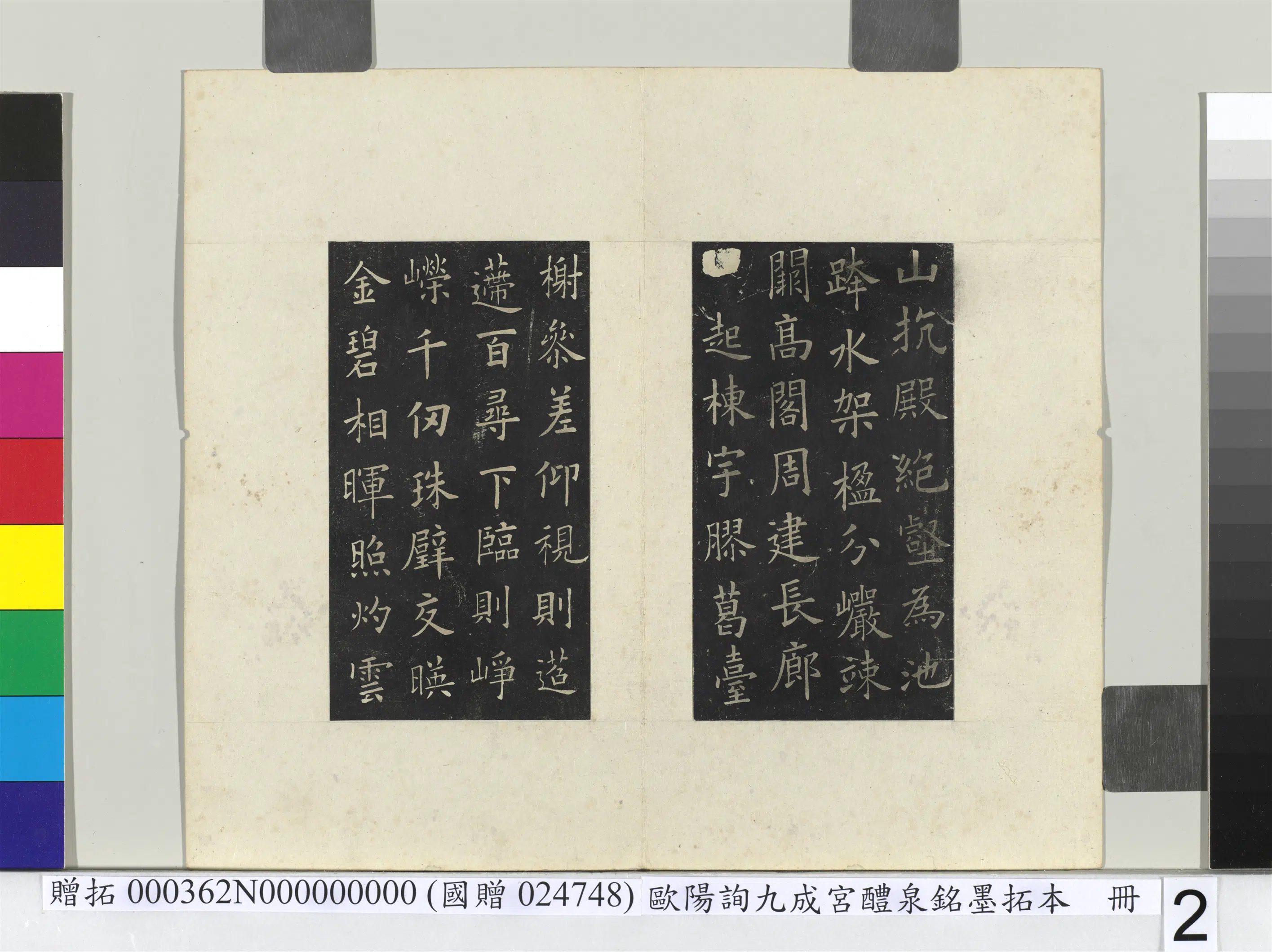 唐朝【欧阳询】《九成宫醴泉铭墨拓本册》 第12张