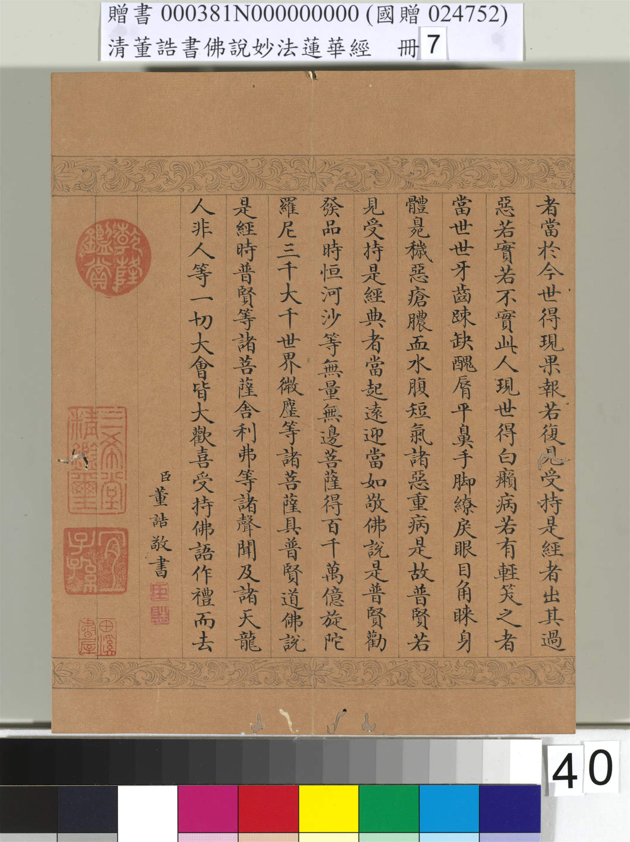 清代【董诰】《佛说妙法莲华经(七)册-42开》 第36张 清代【董诰】《佛说妙法莲华经(七)册-42开》 第36张