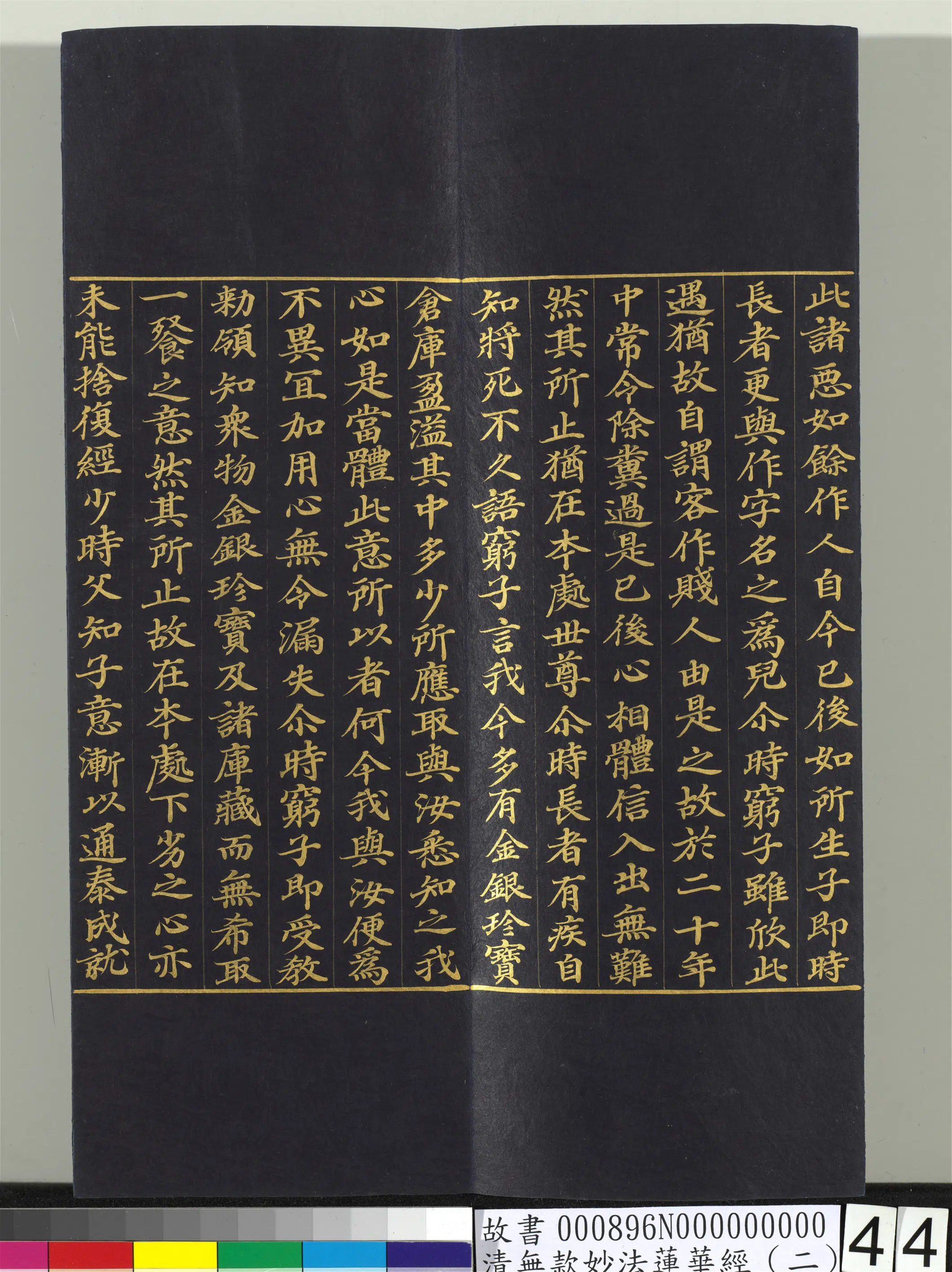 《无款妙法莲华经（二）册》 第38张