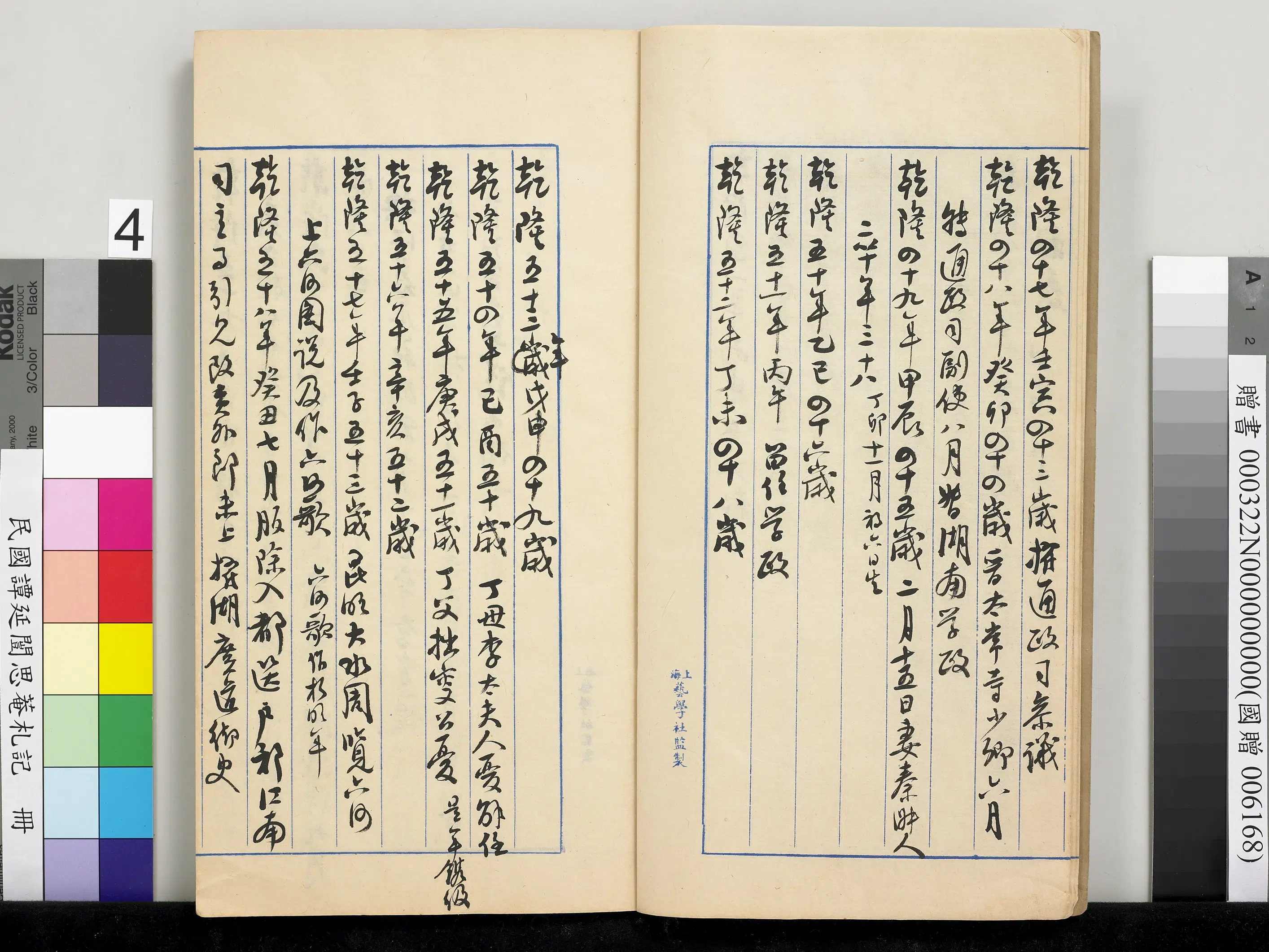 近现代【谭延闿】《思庵札记册》 第45张