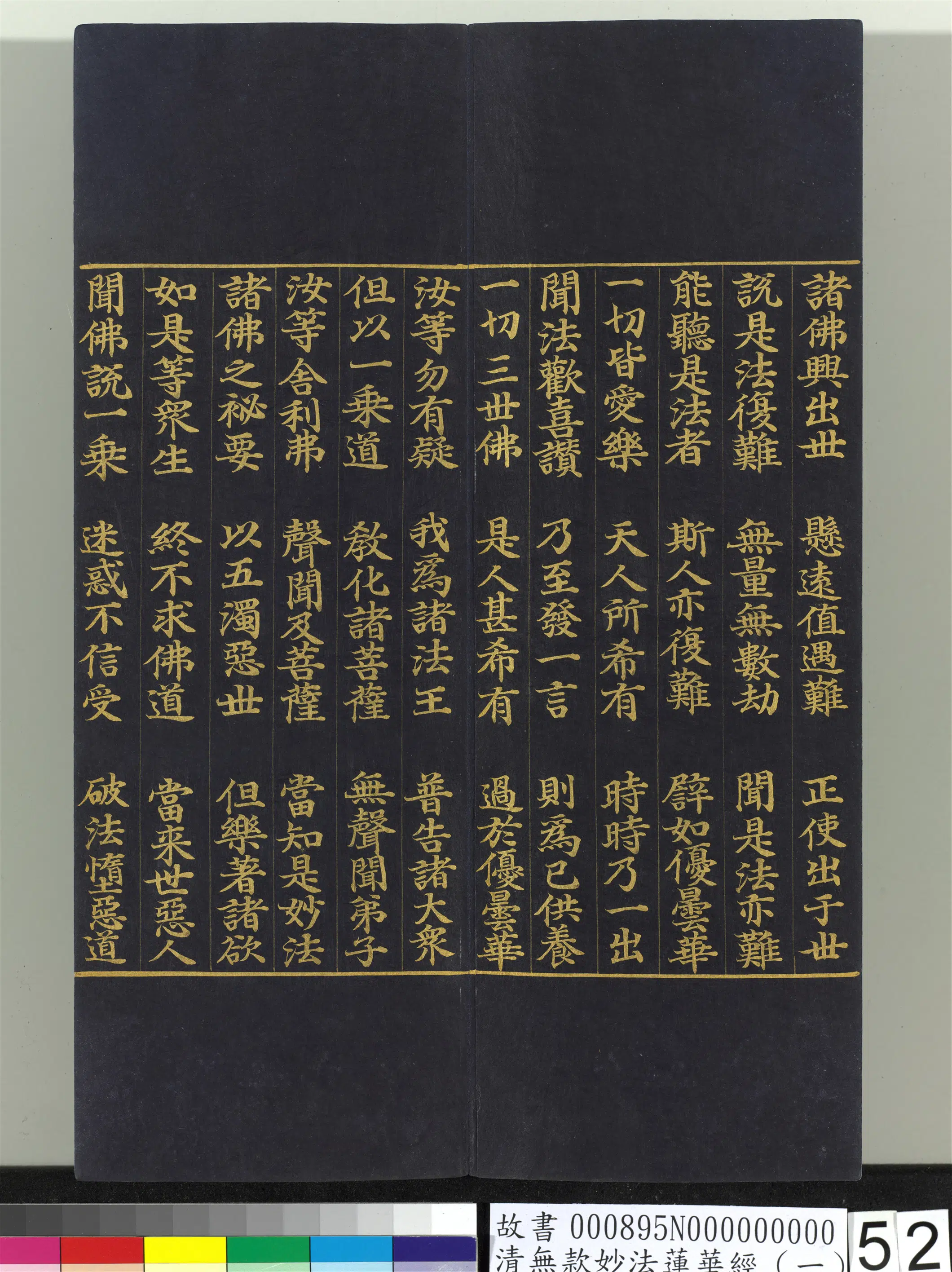 《无款妙法莲华经（一）册》 第47张