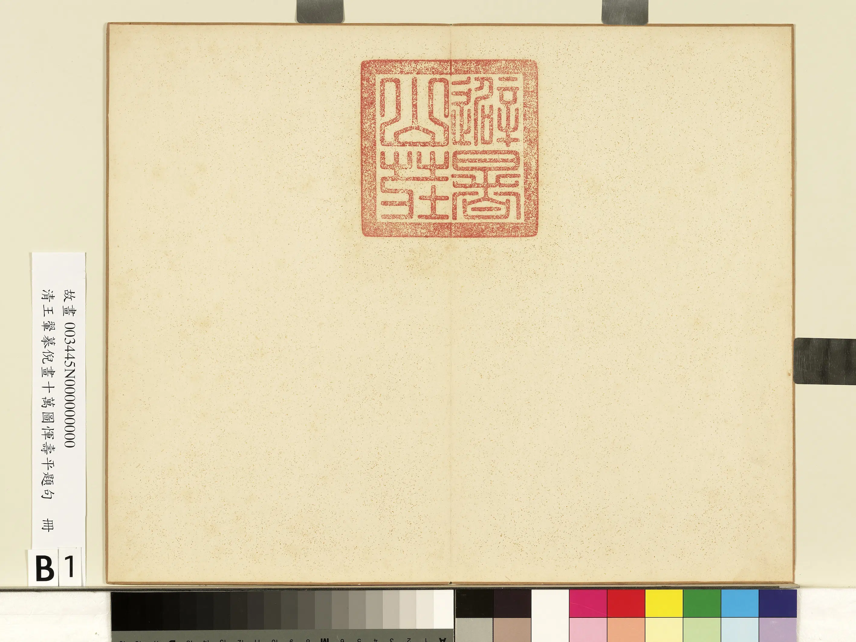 清代【王翚】《摹倪画十万图恽寿平题句册》 第3张 清代【王翚】《摹倪画十万图恽寿平题句册》 第3张