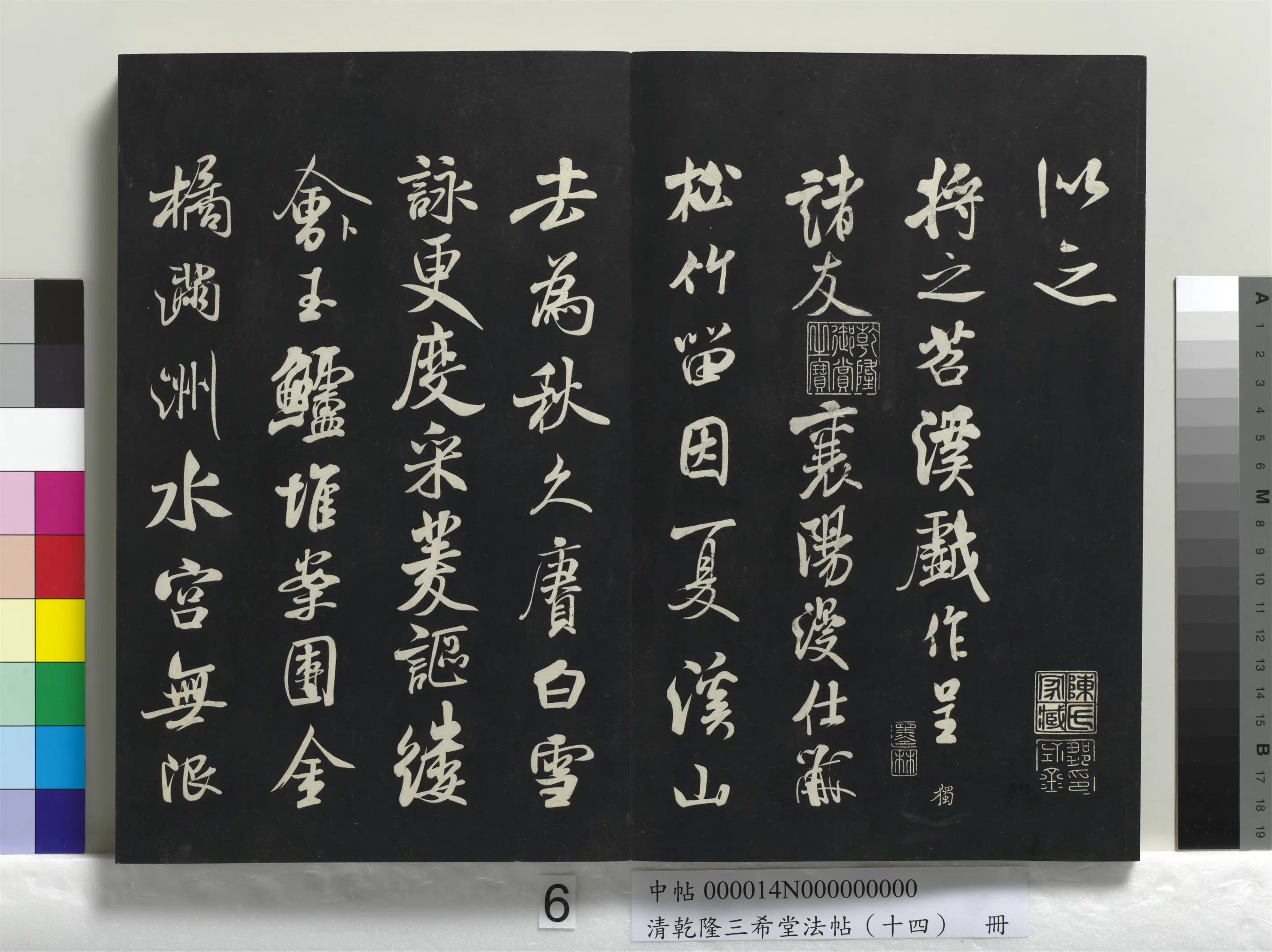 北宋【米芾】《乾隆三希堂法帖（十四）册-宋米芾书苕溪诗帖》