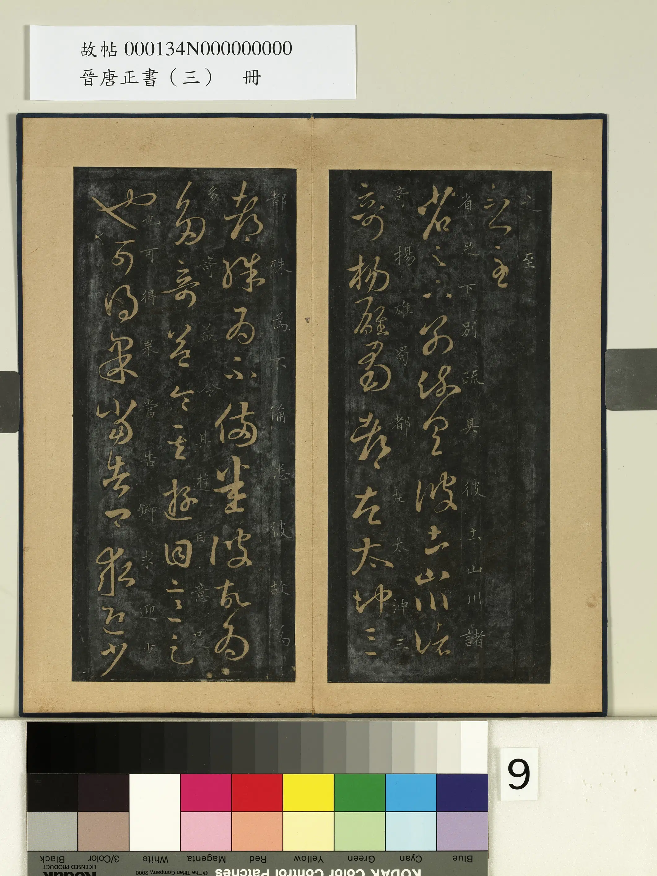 东晋【王羲之】《晋唐正书(三)册-晋王羲之卭竹帖》 第2张 东晋【王羲之】《晋唐正书(三)册-晋王羲之卭竹帖》 第2张