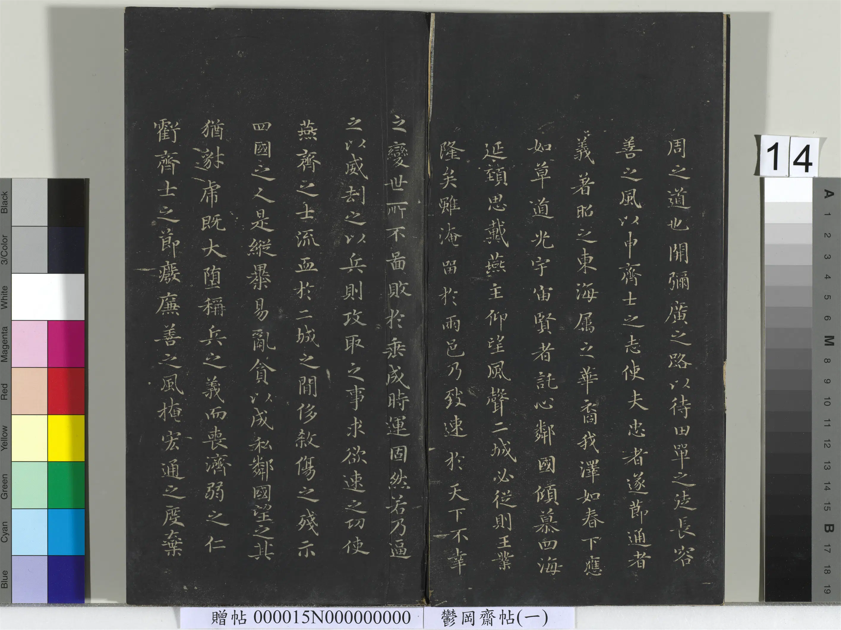 魏晋《郁冈斋墨妙帖(一)册》 第6张 魏晋《郁冈斋墨妙帖(一)册》 第6张