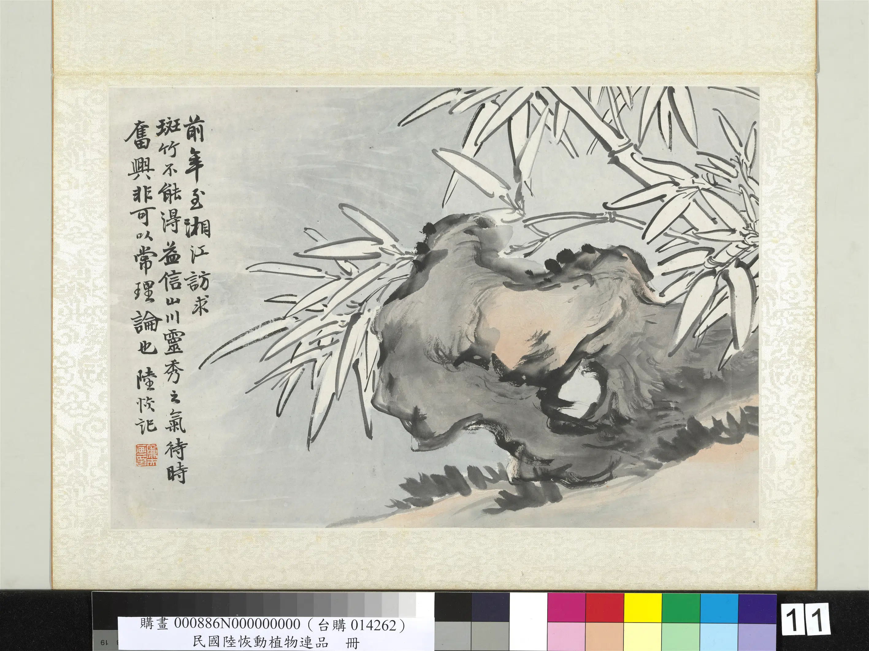清代【陆恢】《动植物逸品册》 第10张
