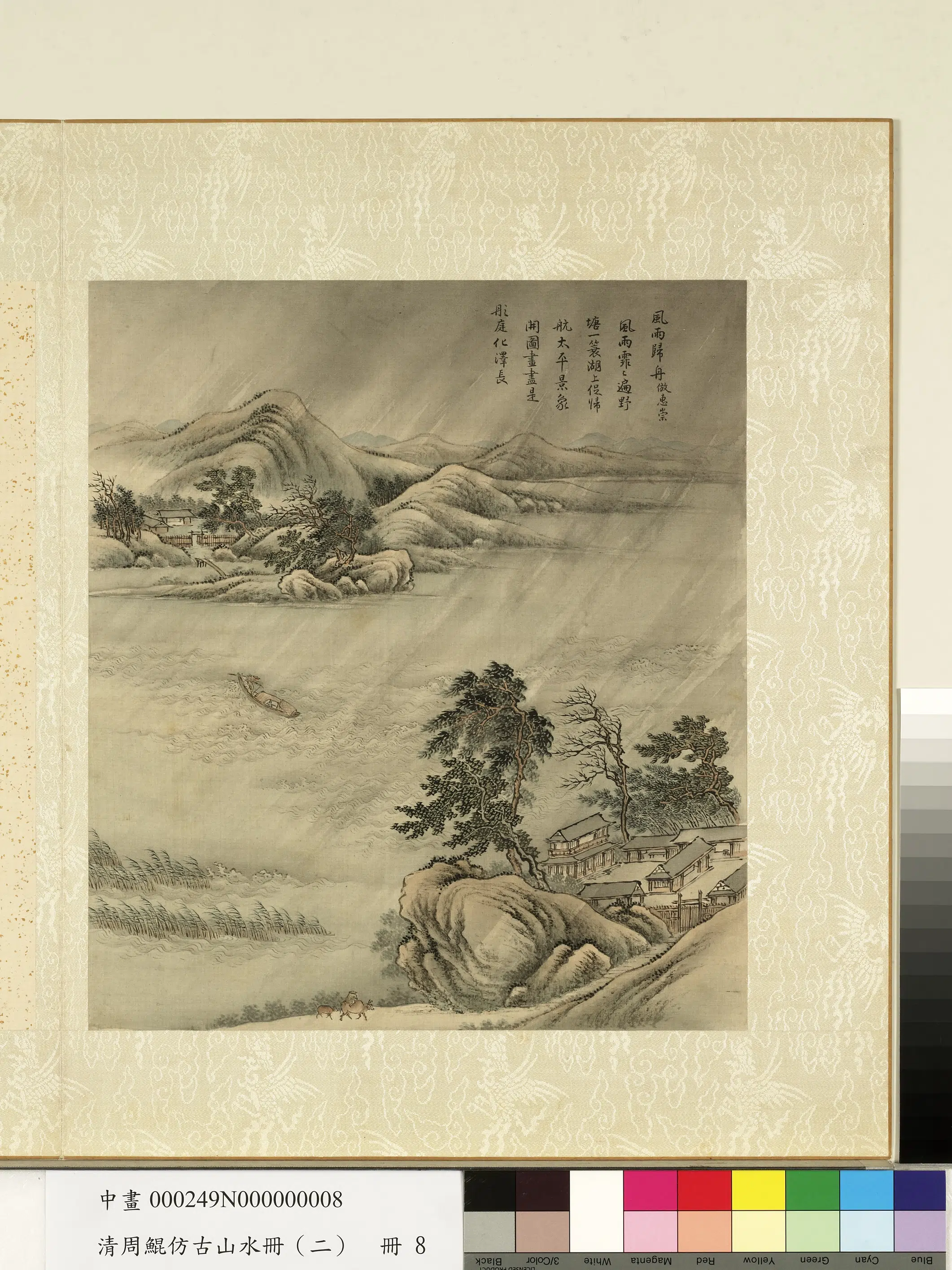 清代【周鲲】《仿古山水册(二)册》 第3张 清代【周鲲】《仿古山水册(二)册》 第3张