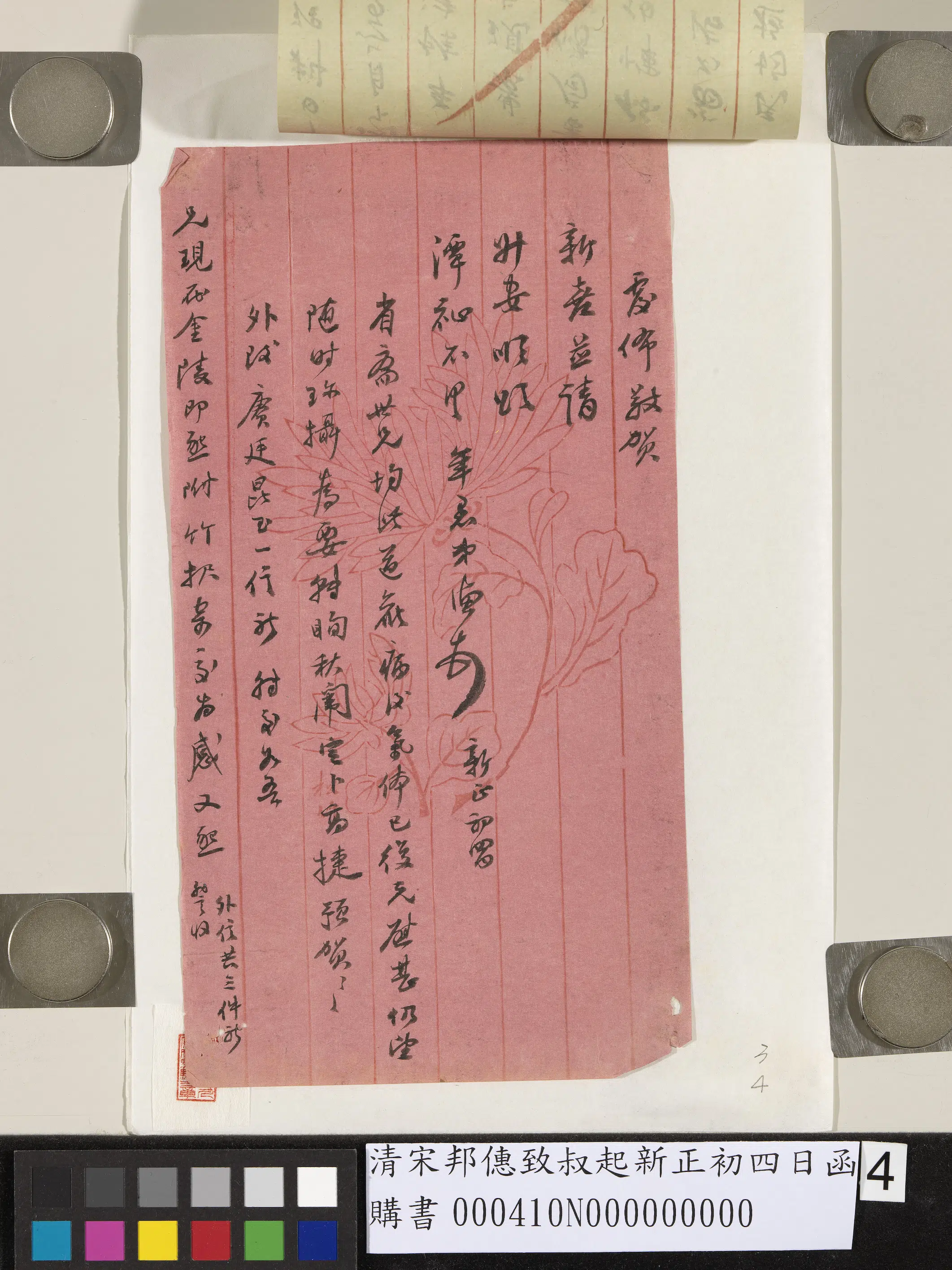 清代【宋邦僡】《致叔起新正初四日函》 第4张