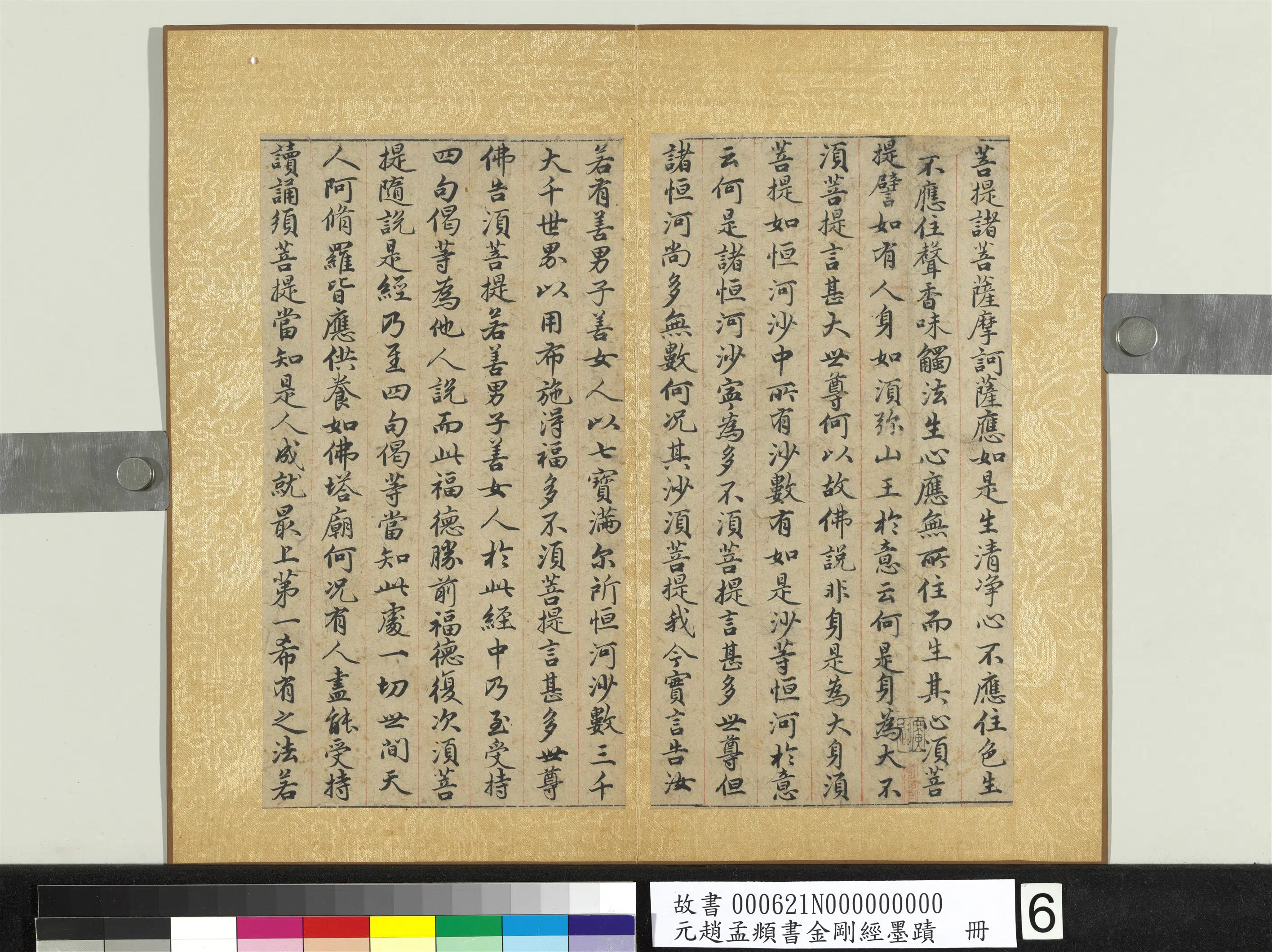 元朝【赵孟頫】《书金刚经墨迹册》 第19张
