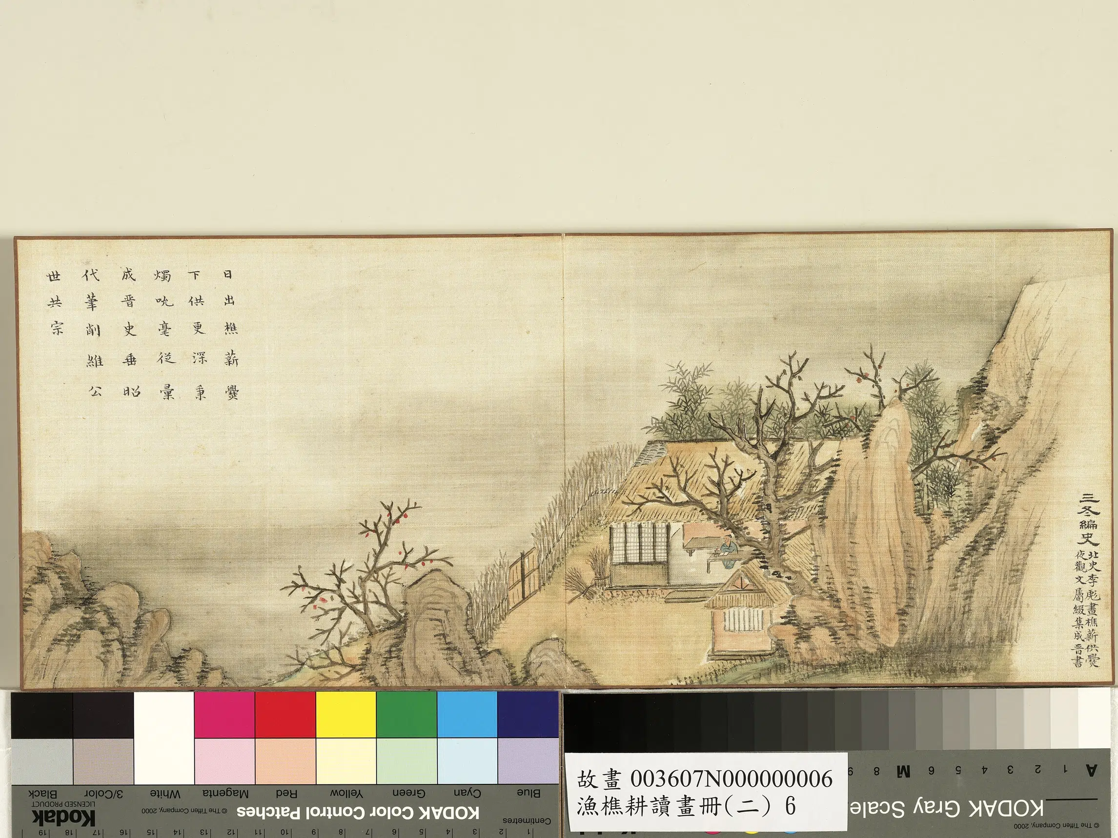 清代【爱新觉罗·旻（绵）宁-道光】《渔樵耕读画册（二）册》